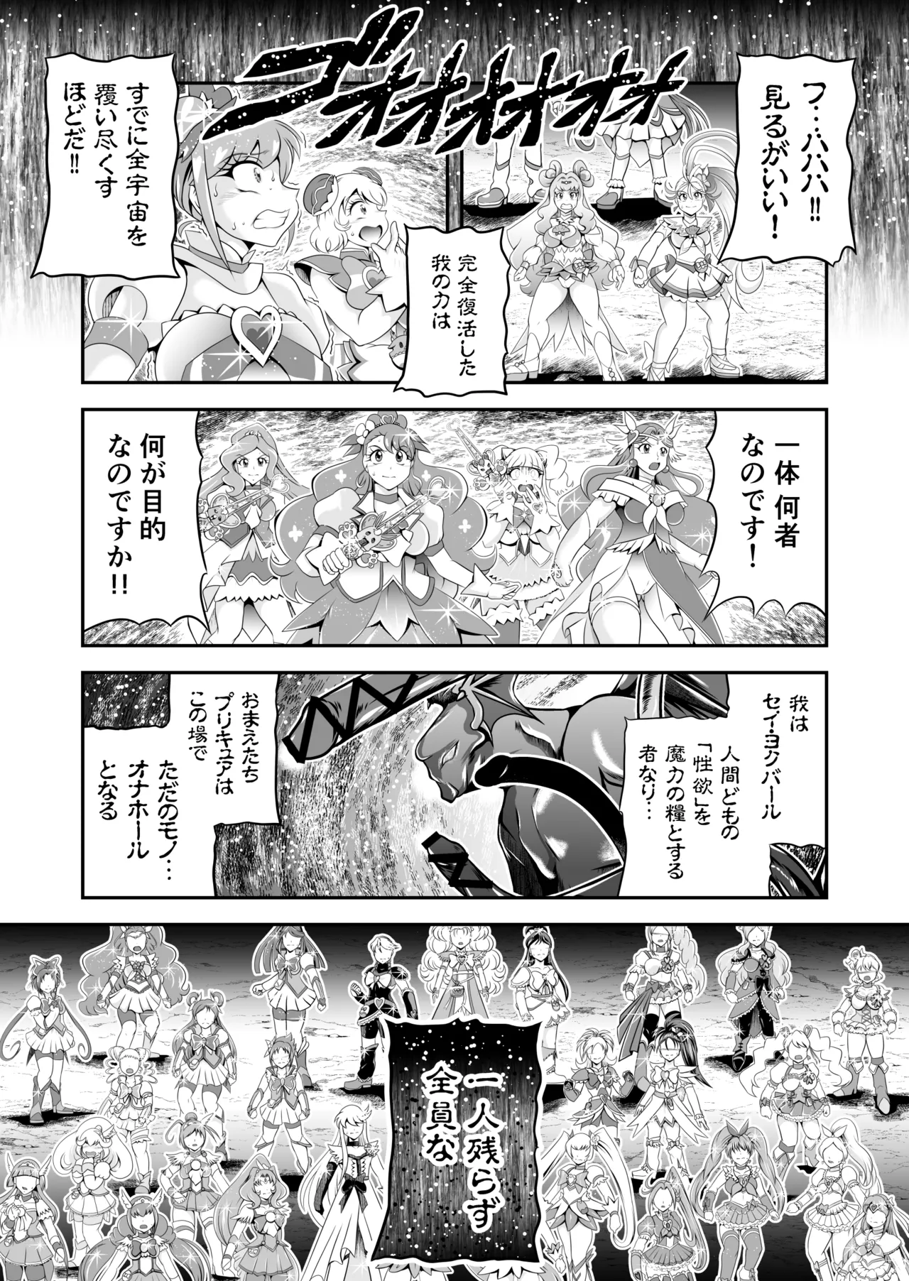 オナホン★オールスターズEP01 Page.101