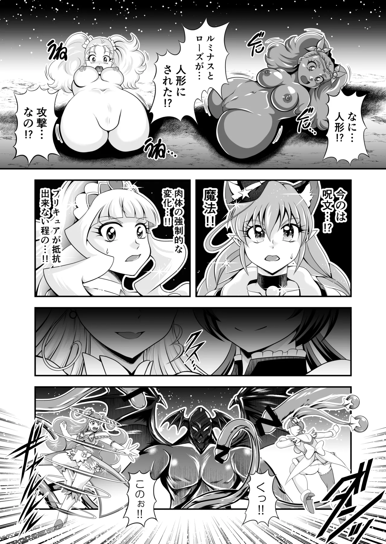 オナホン★オールスターズEP01 Page.12