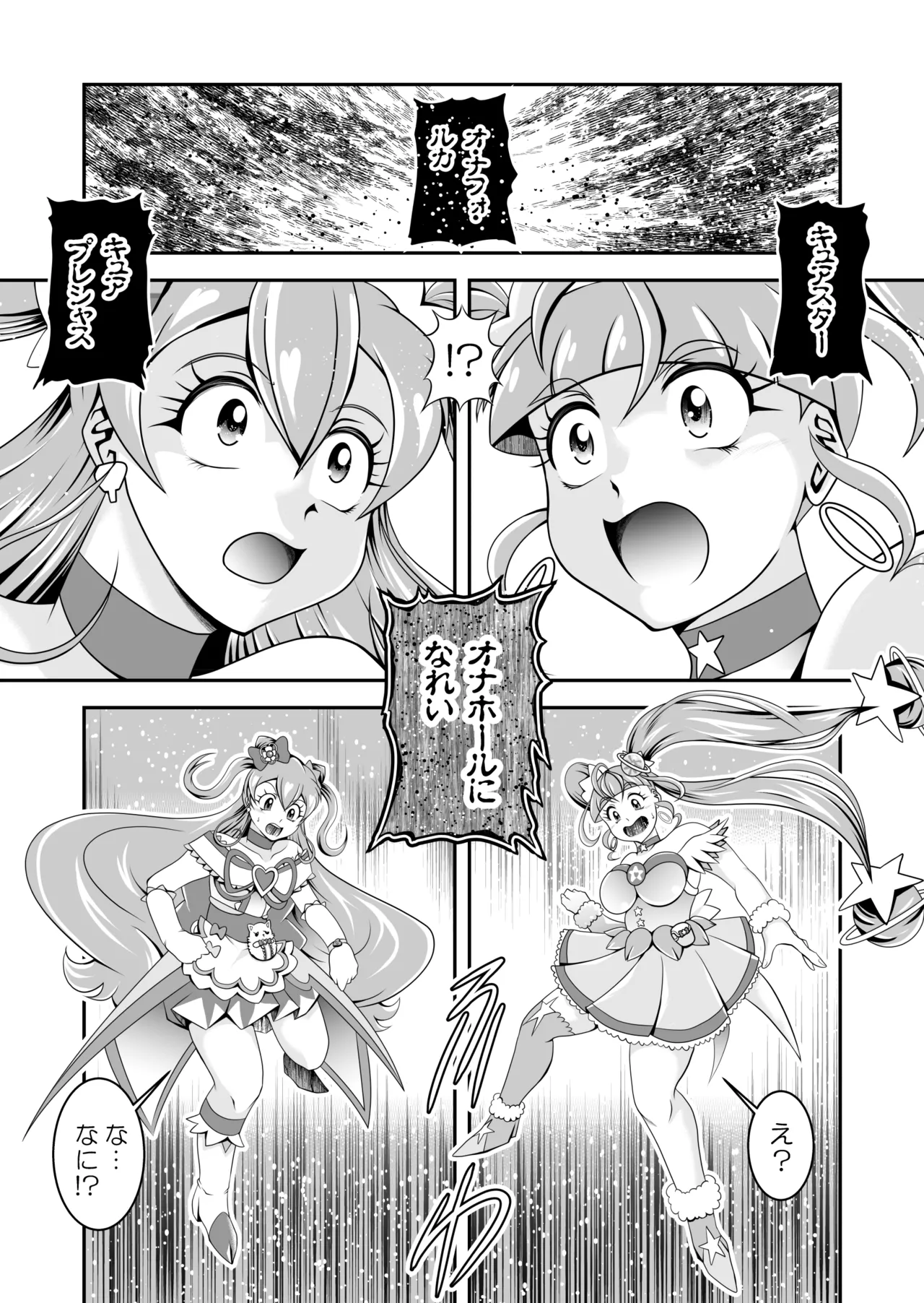 オナホン★オールスターズEP01 Page.14