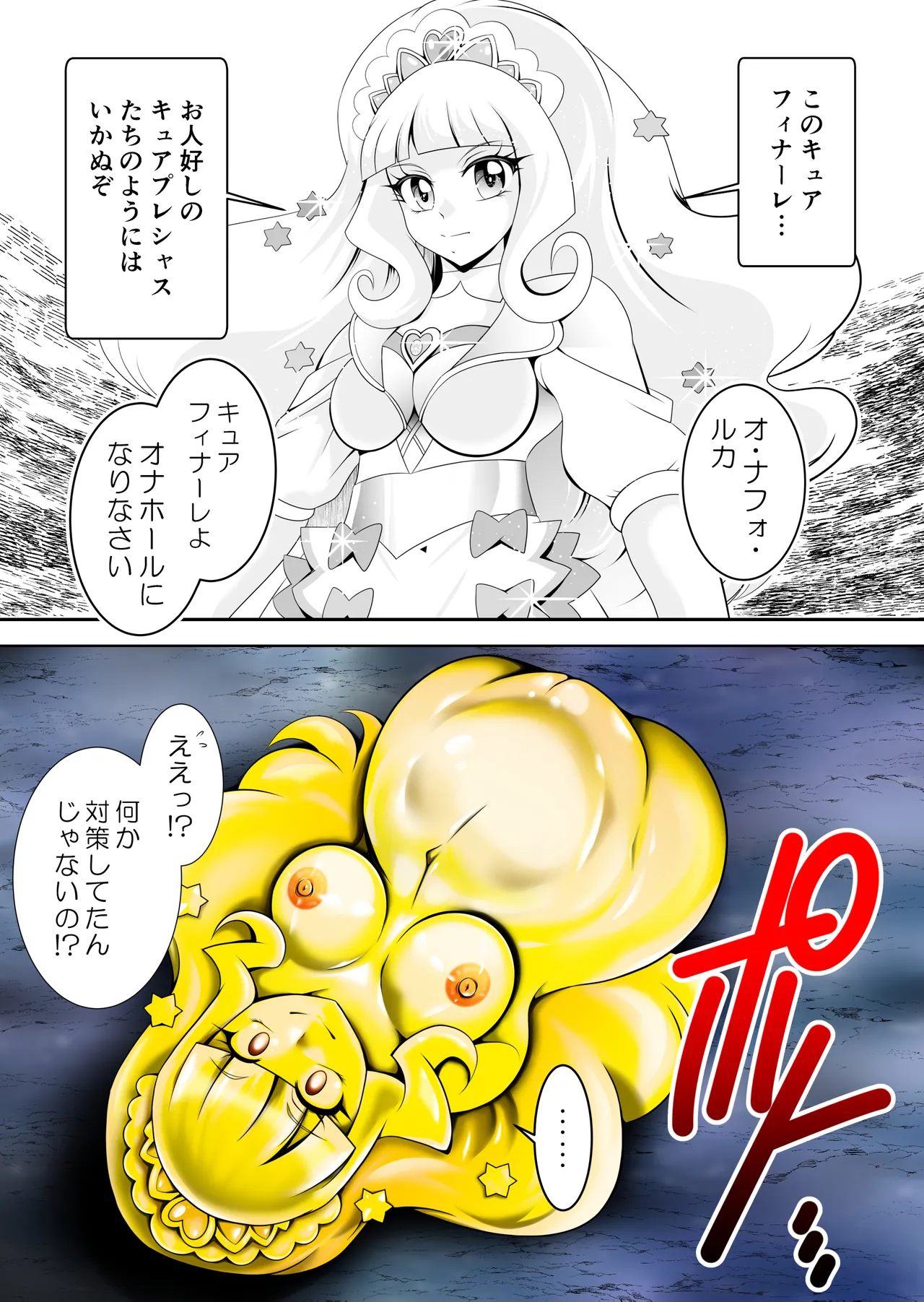 オナホン★オールスターズEP01 Page.155