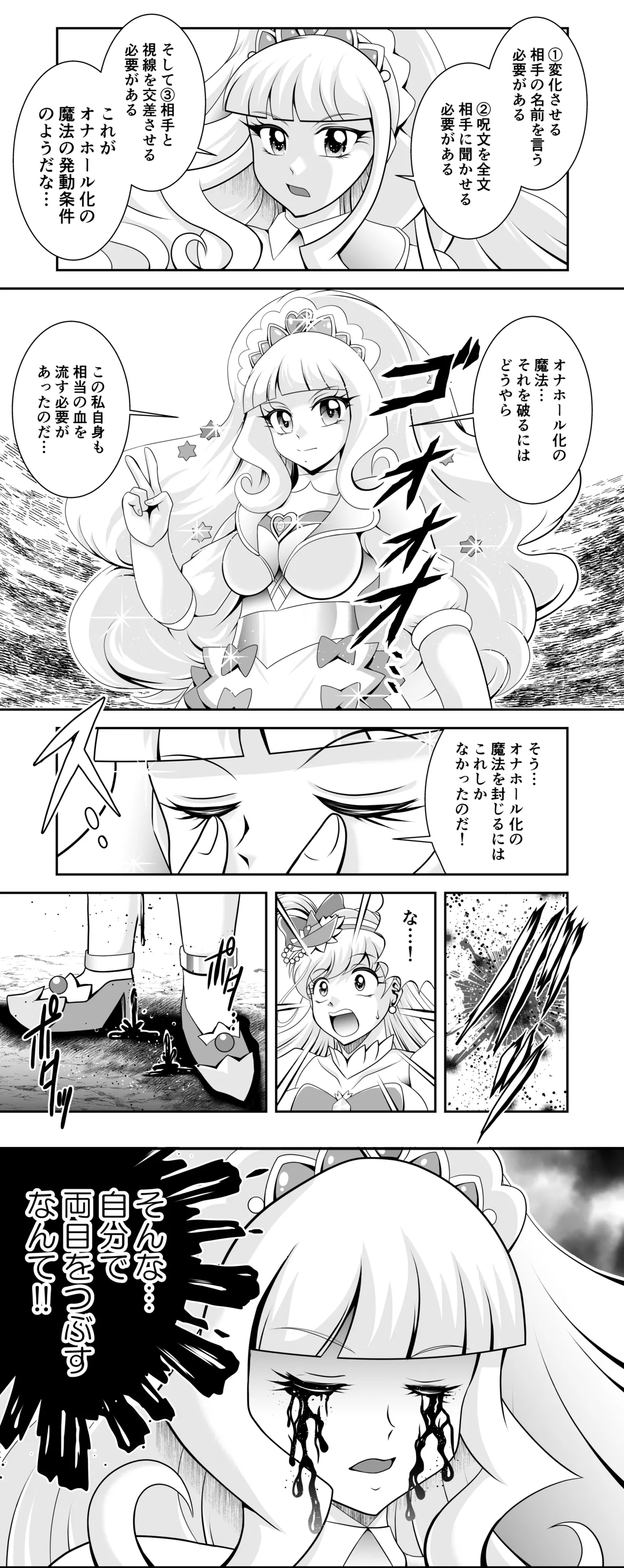 オナホン★オールスターズEP01 Page.157