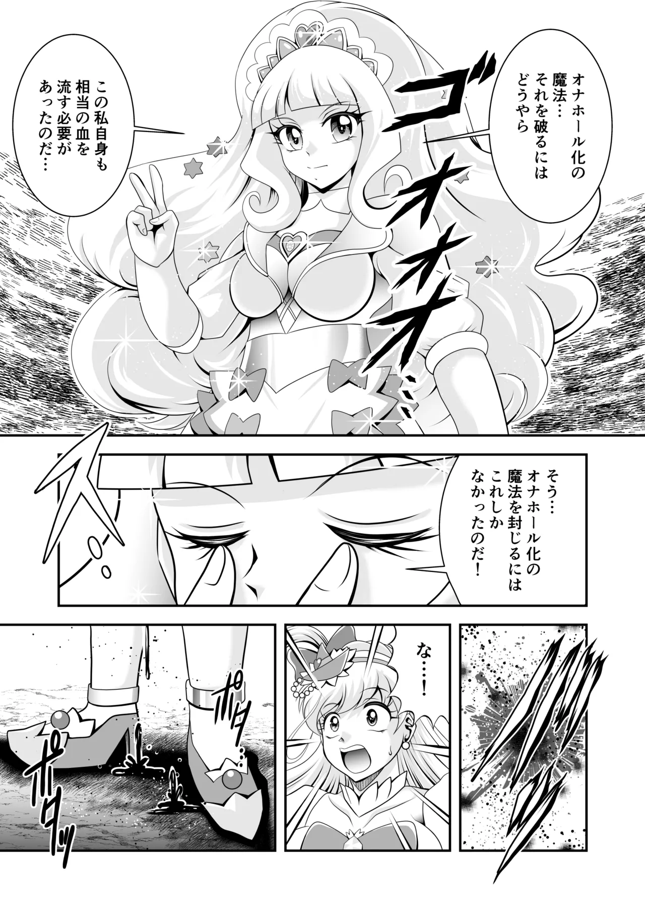 オナホン★オールスターズEP01 Page.159