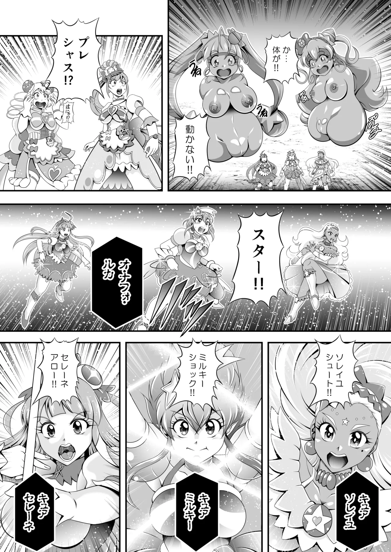 オナホン★オールスターズEP01 Page.18