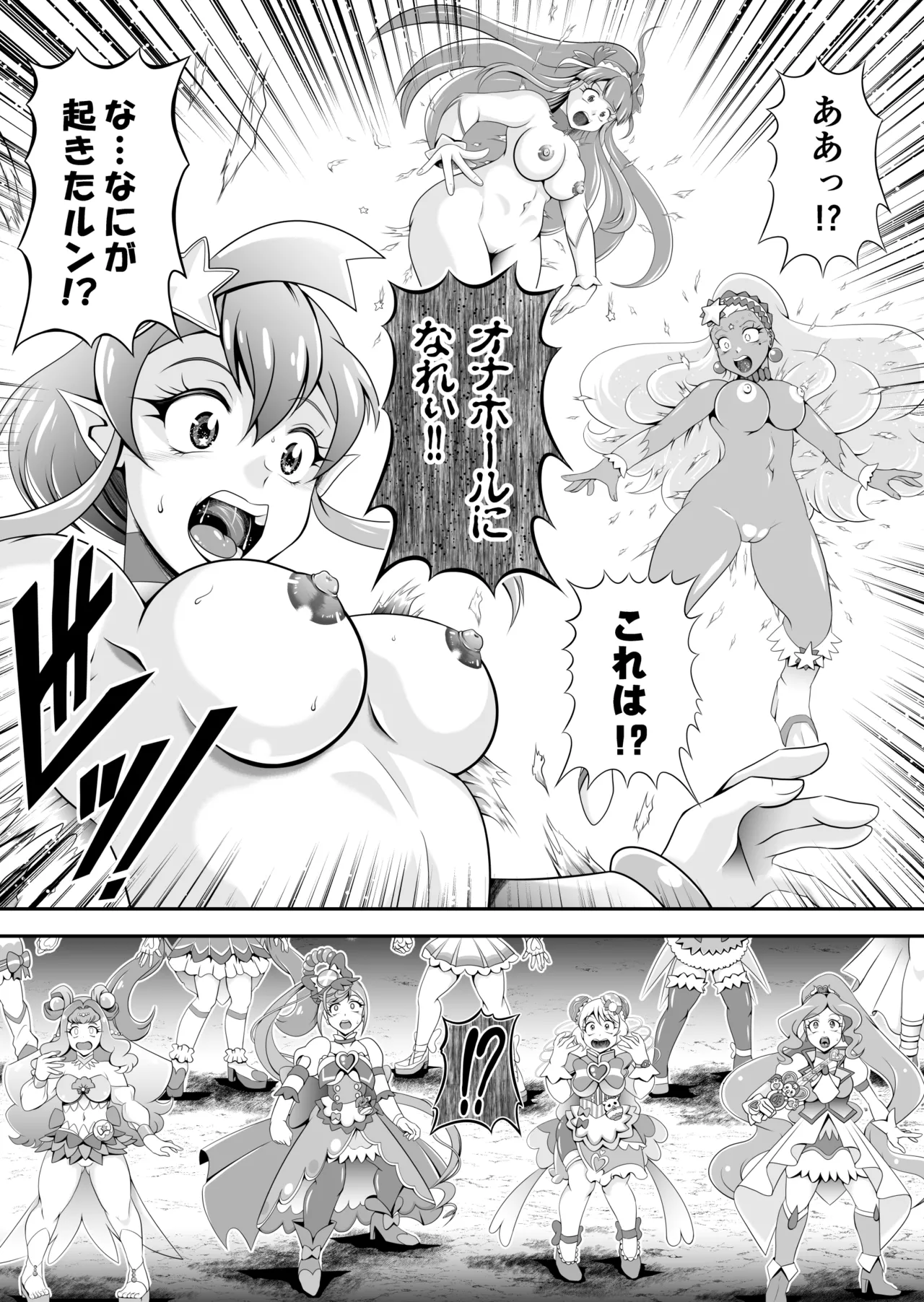 オナホン★オールスターズEP01 Page.19