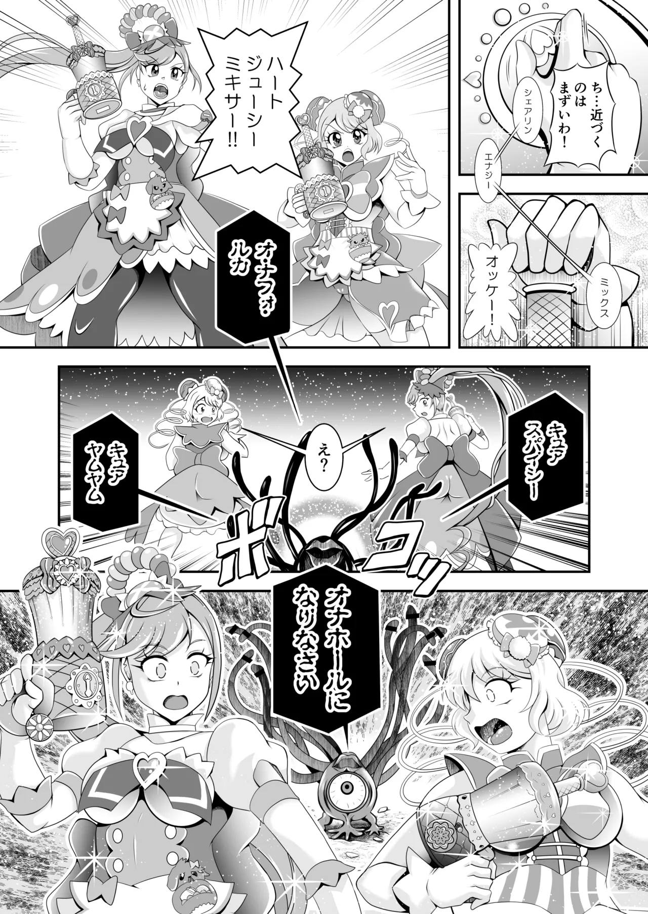 オナホン★オールスターズEP01 Page.29