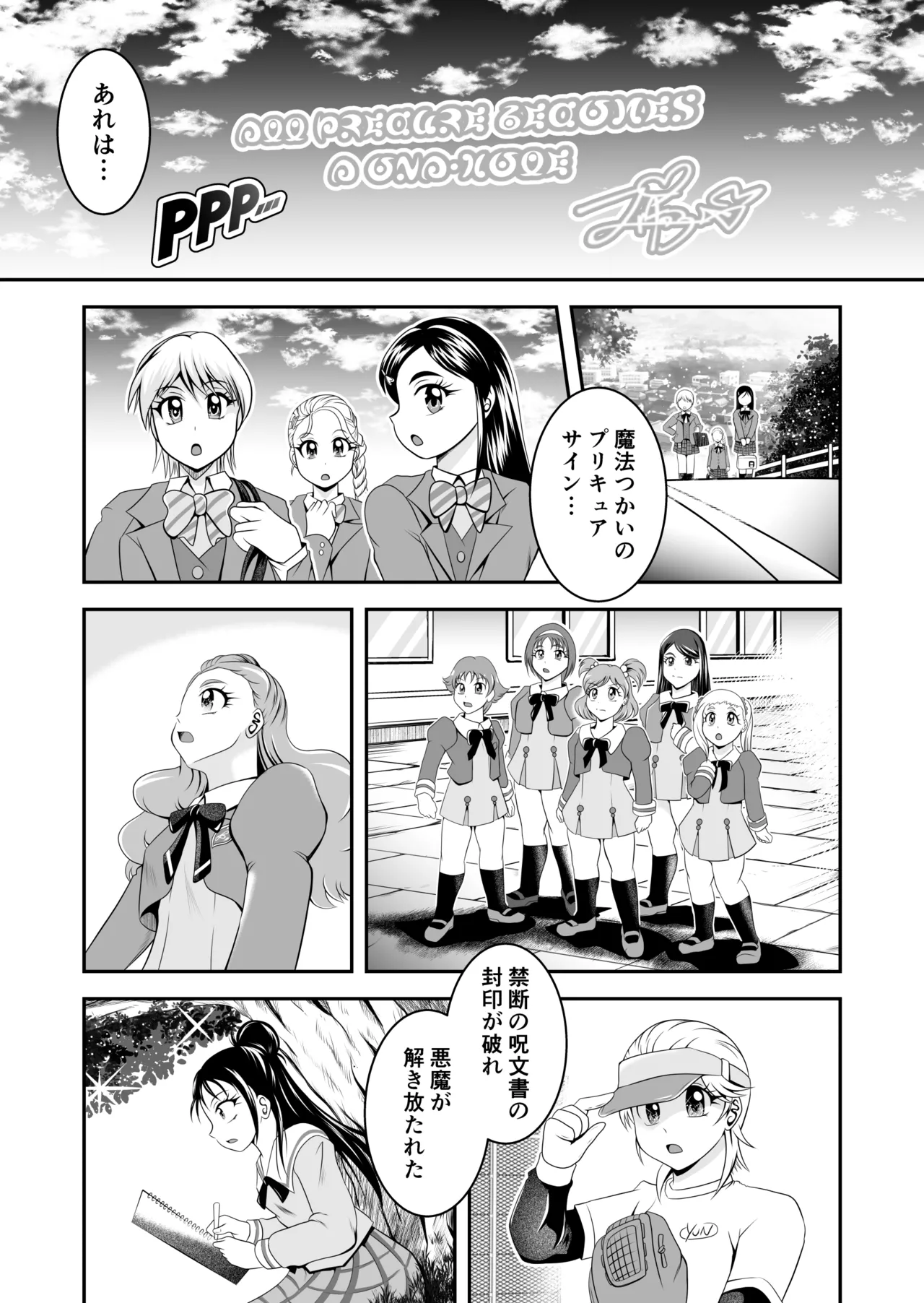 オナホン★オールスターズEP01 Page.4