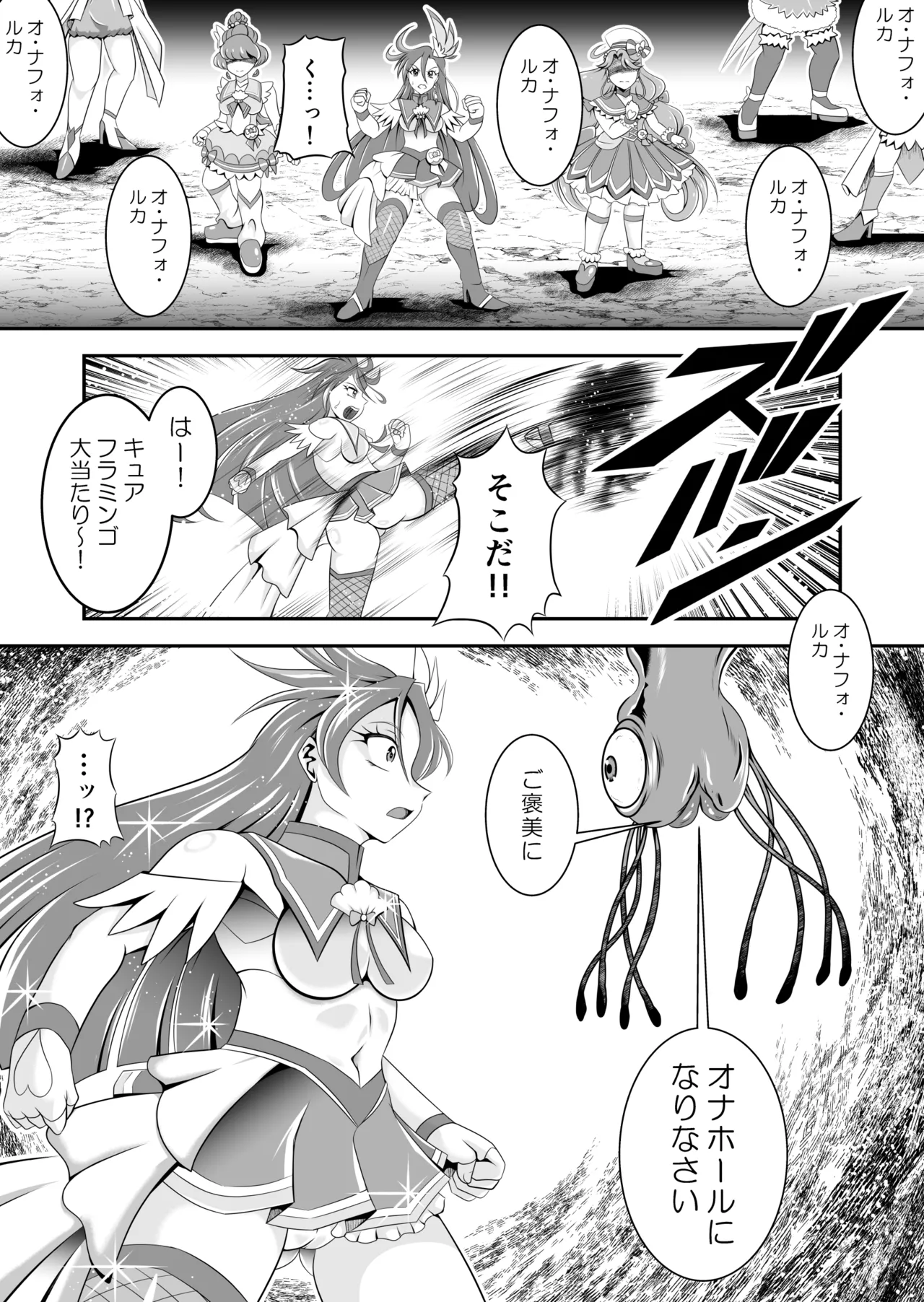 オナホン★オールスターズEP01 Page.44