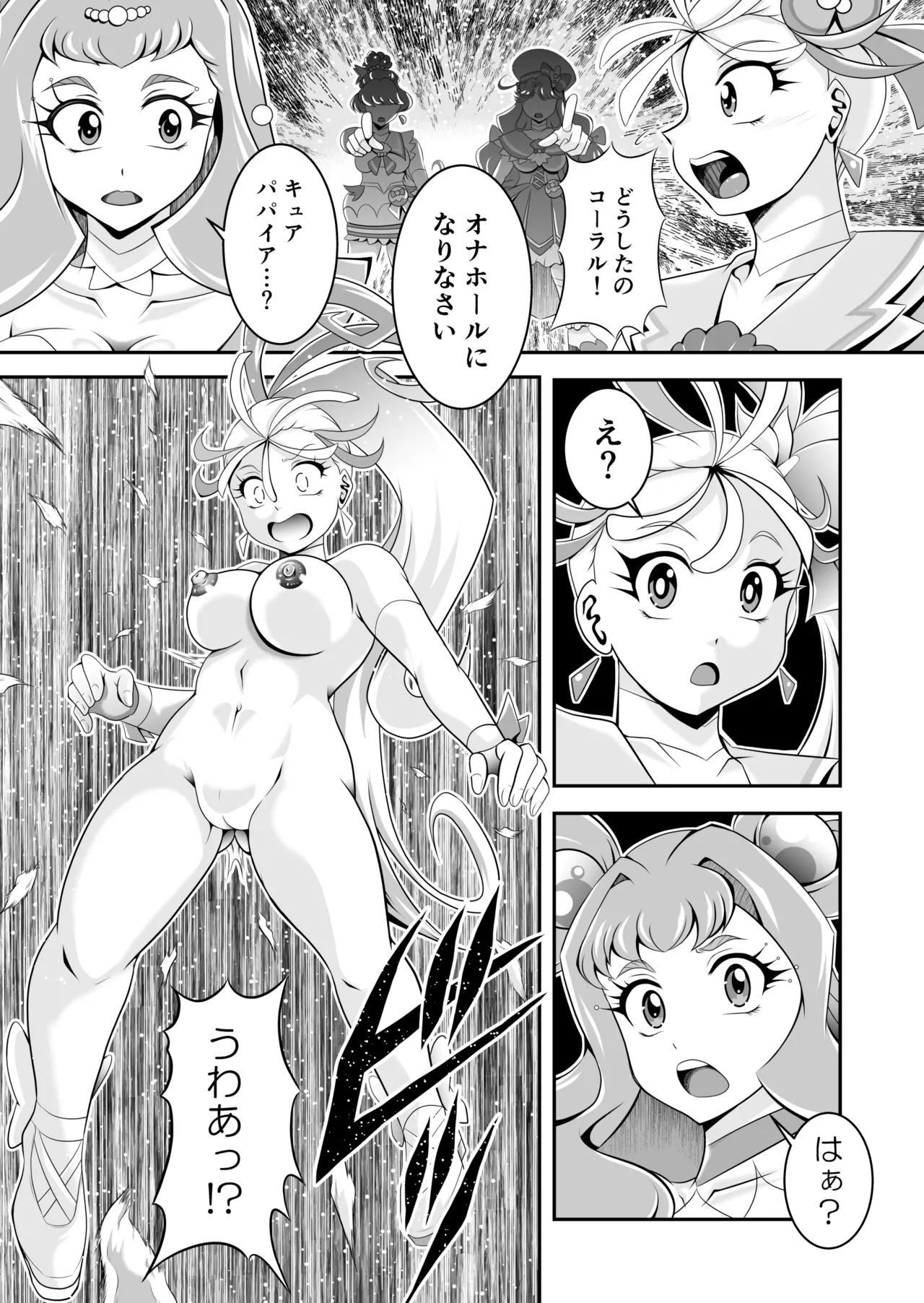 オナホン★オールスターズEP01 Page.47