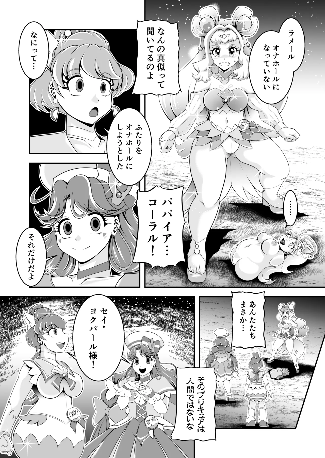オナホン★オールスターズEP01 Page.49