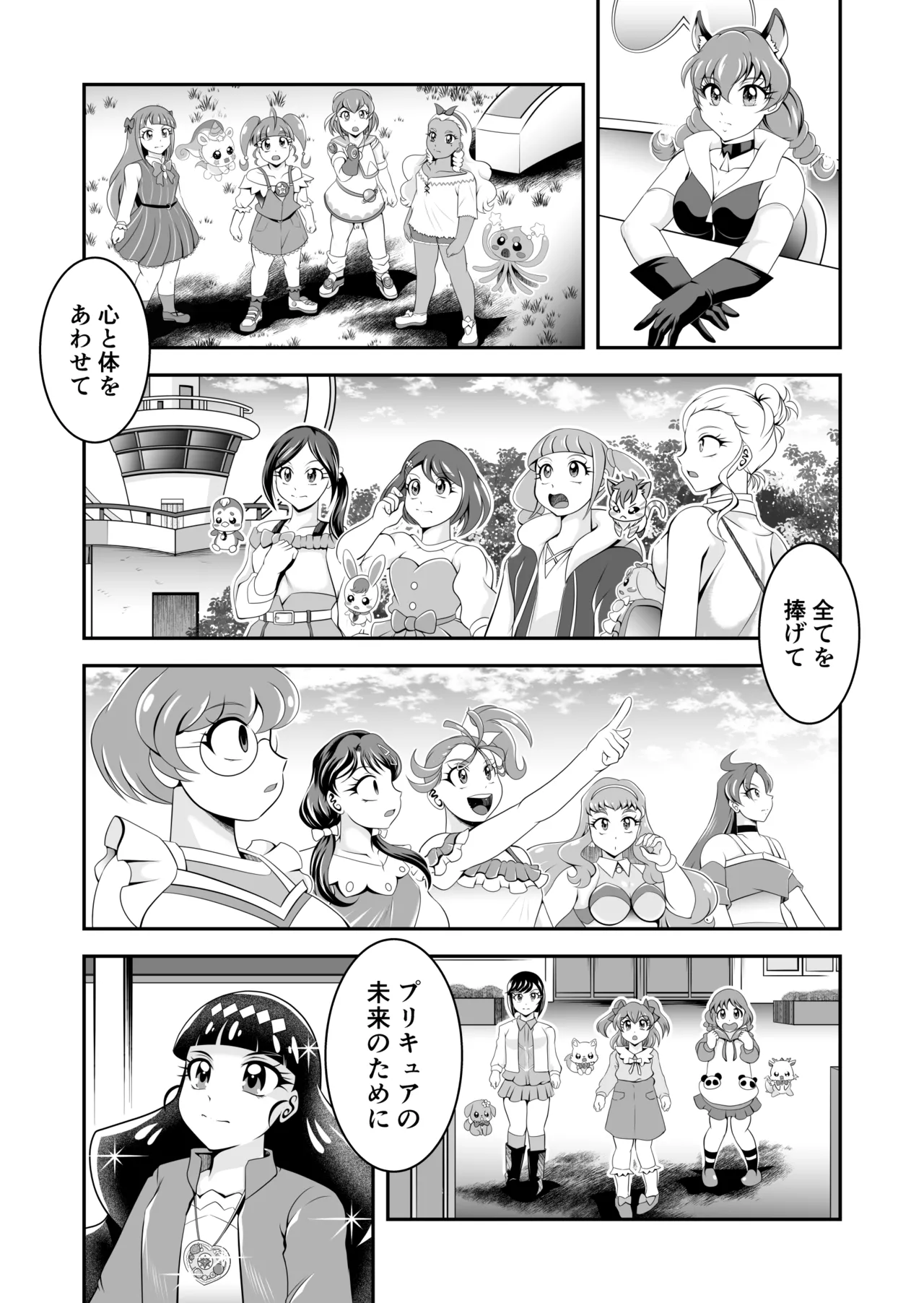 オナホン★オールスターズEP01 Page.5