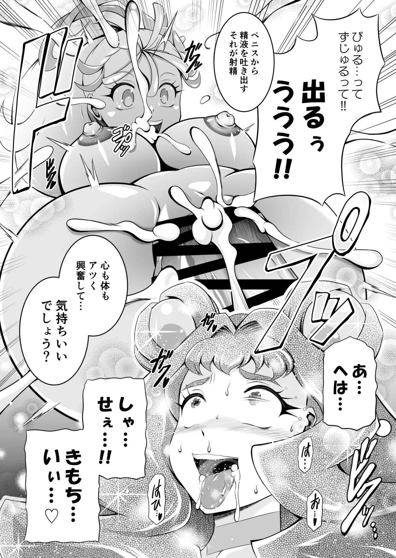 オナホン★オールスターズEP01 Page.55
