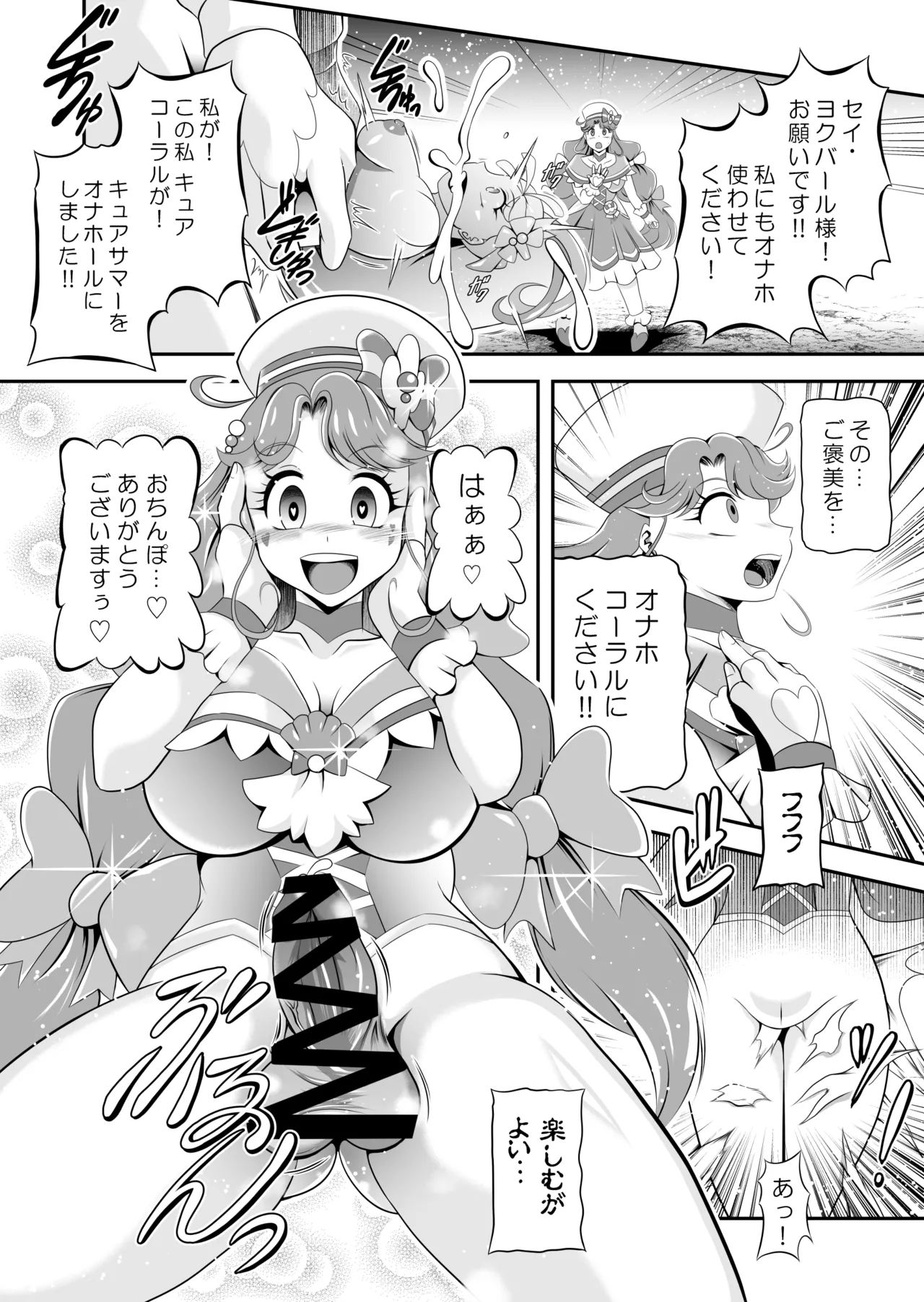 オナホン★オールスターズEP01 Page.56