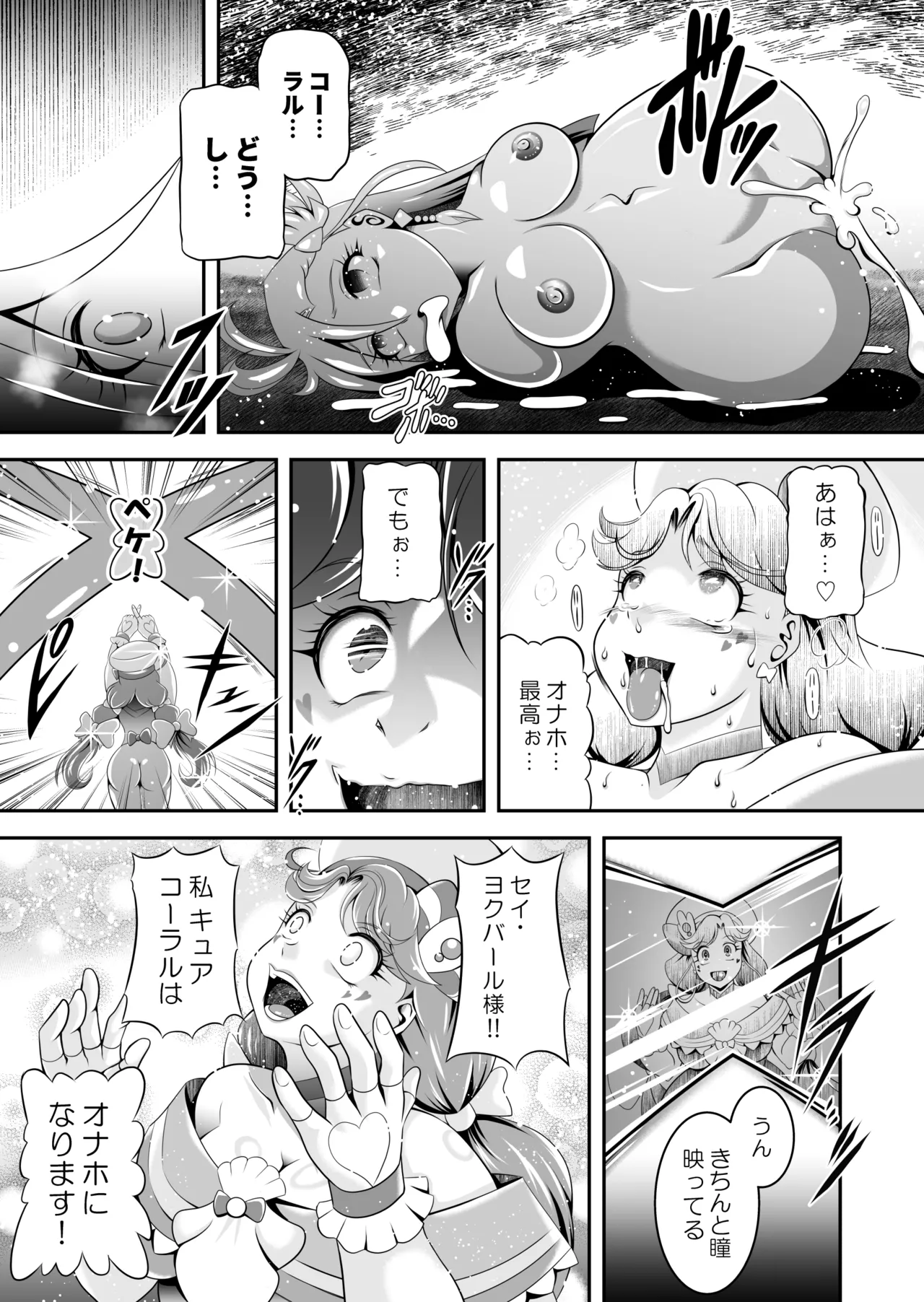 オナホン★オールスターズEP01 Page.62