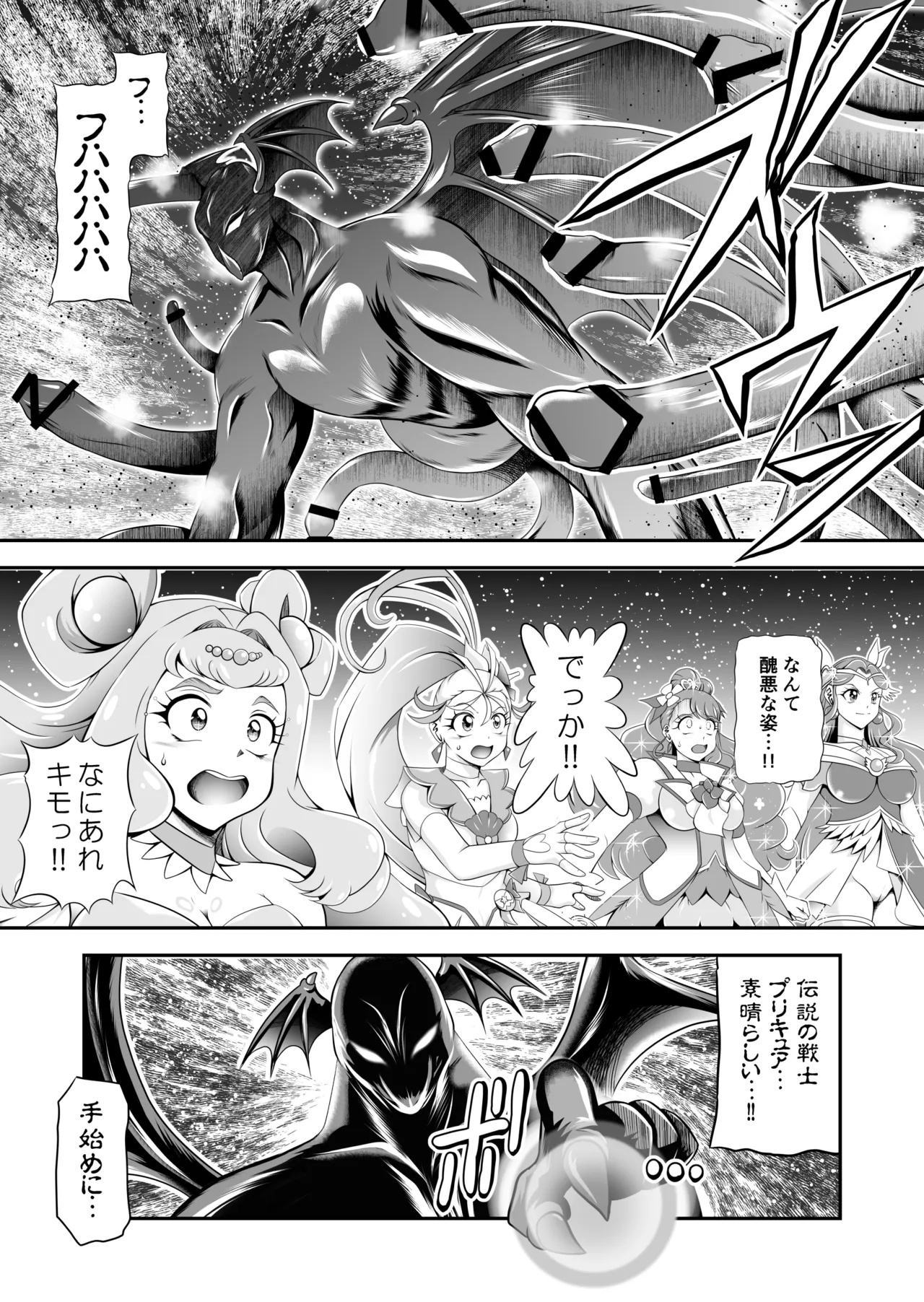 オナホン★オールスターズEP01 Page.7