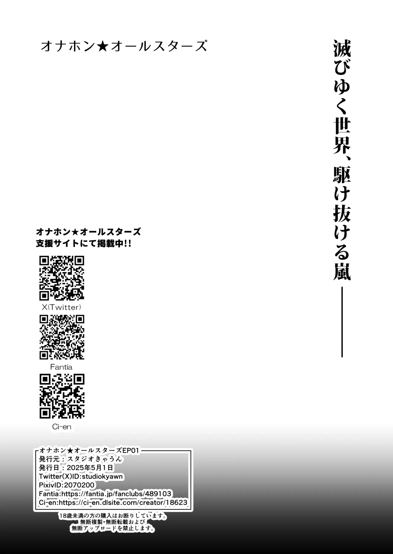 オナホン★オールスターズEP01 Page.73