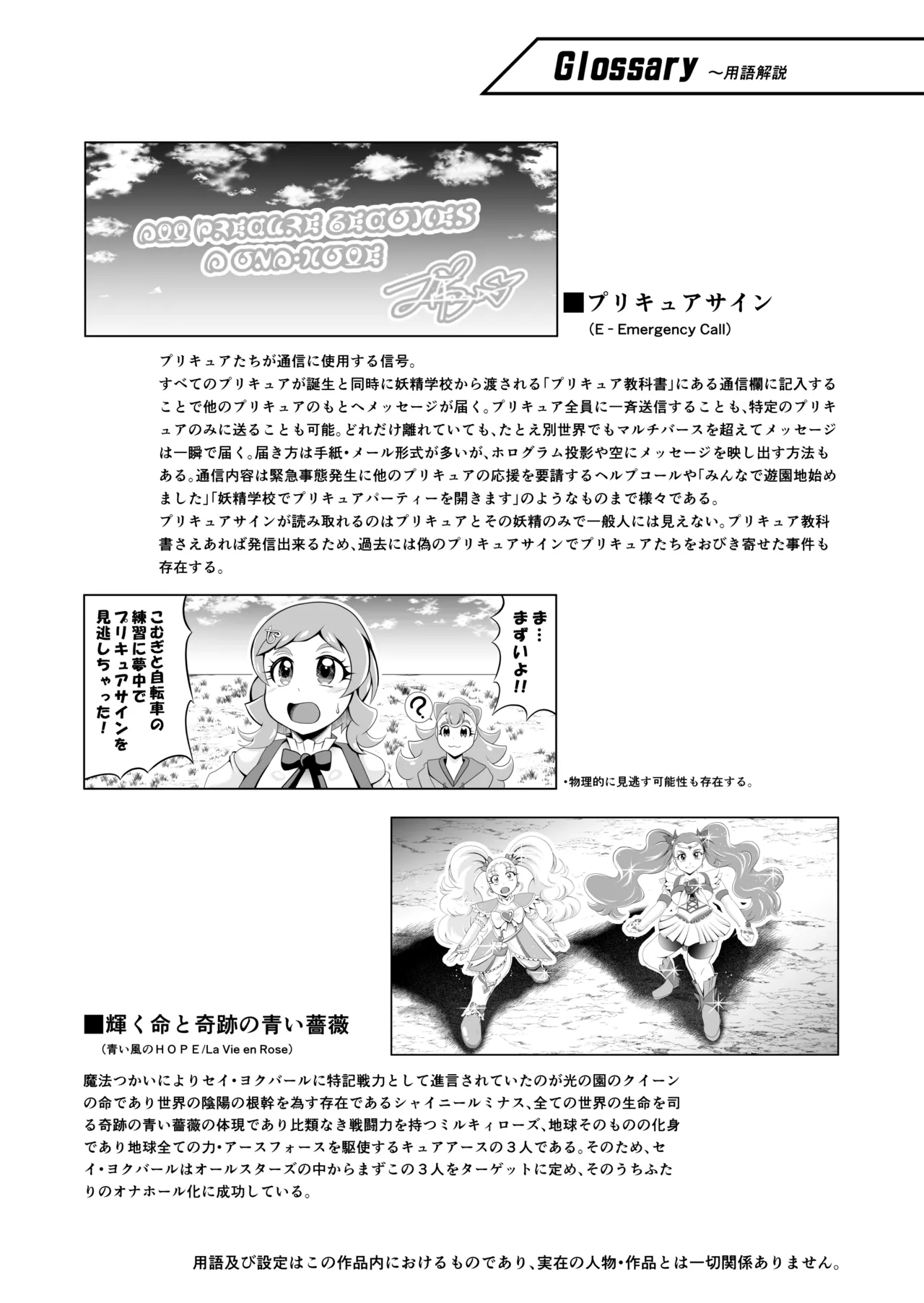 オナホン★オールスターズEP01 Page.74