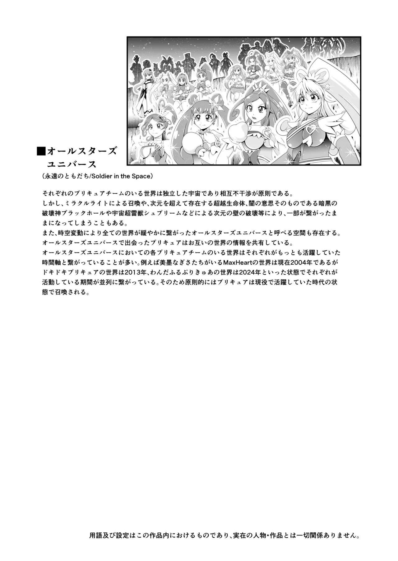 オナホン★オールスターズEP01 Page.75