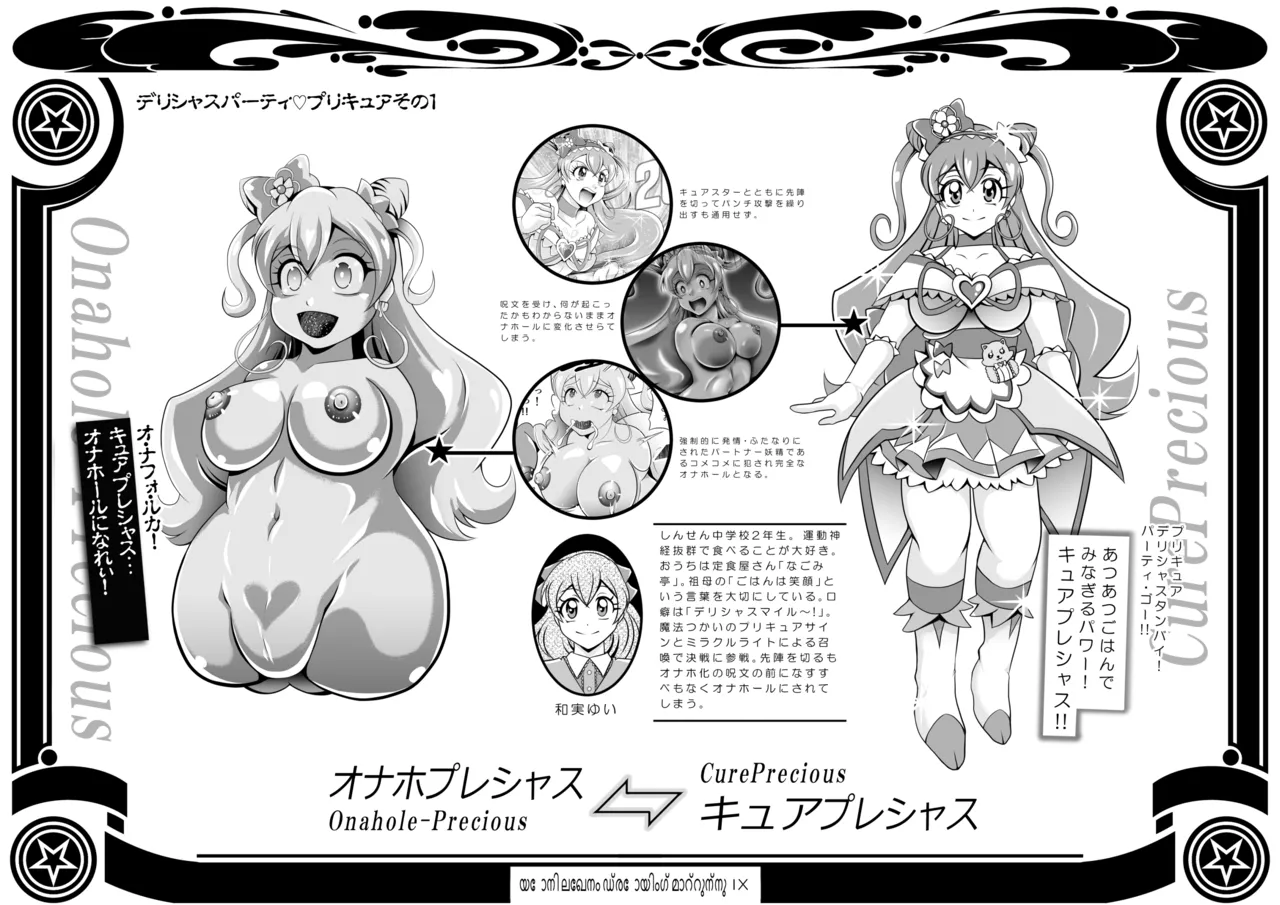 オナホン★オールスターズEP01 Page.79