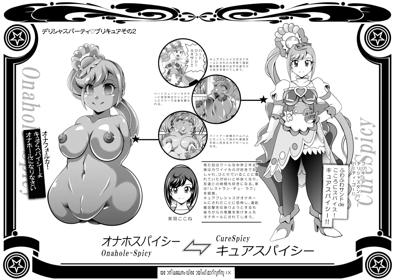 オナホン★オールスターズEP01 Page.80