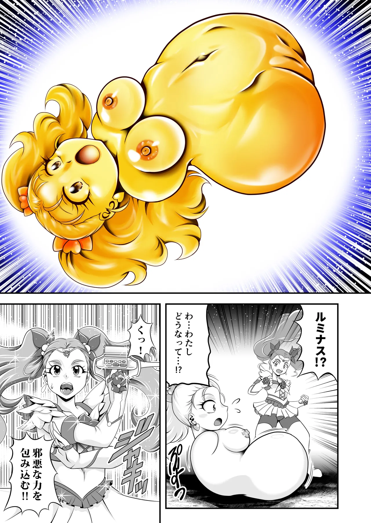 オナホン★オールスターズEP01 Page.84