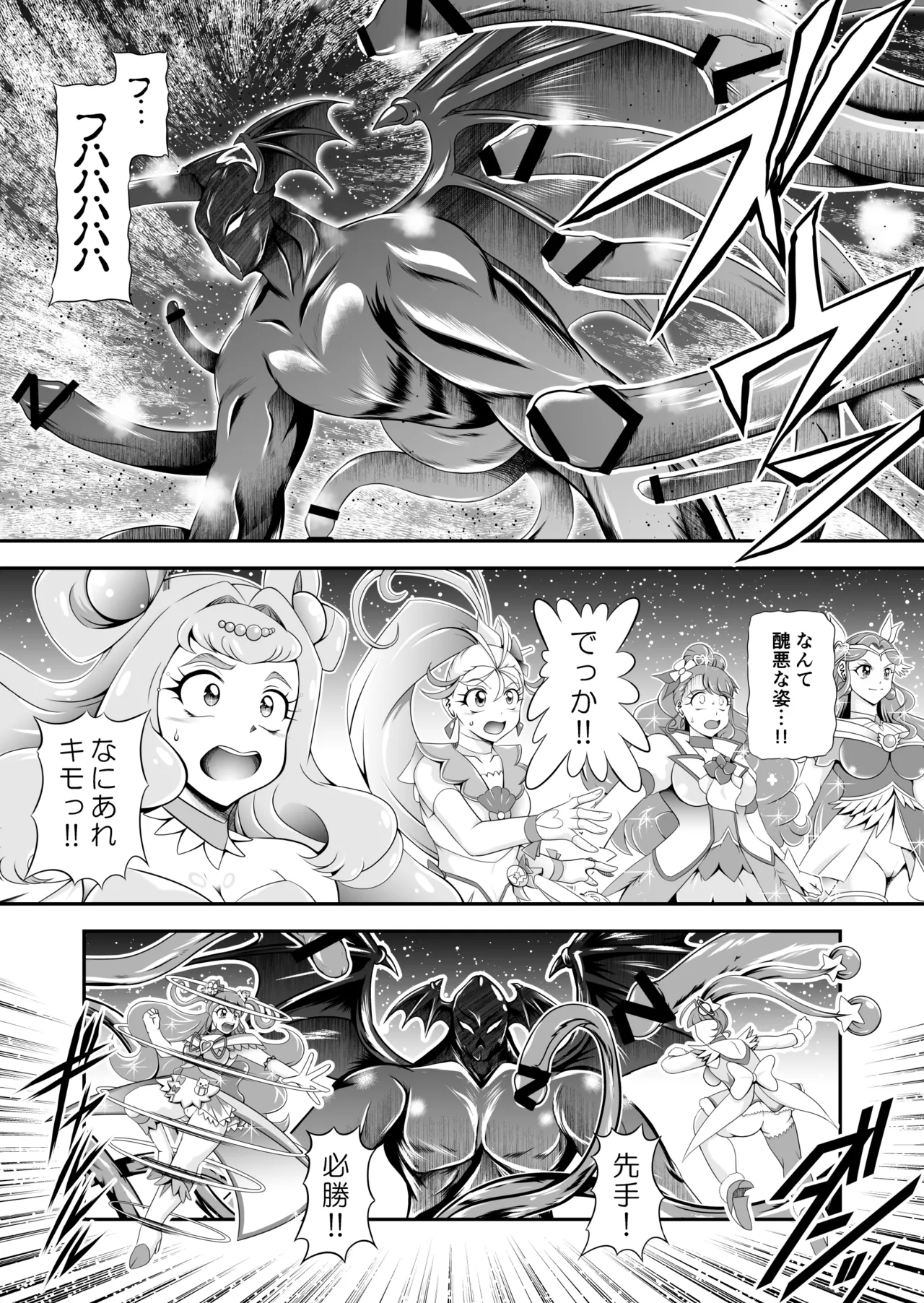 オナホン★オールスターズEP01 Page.86