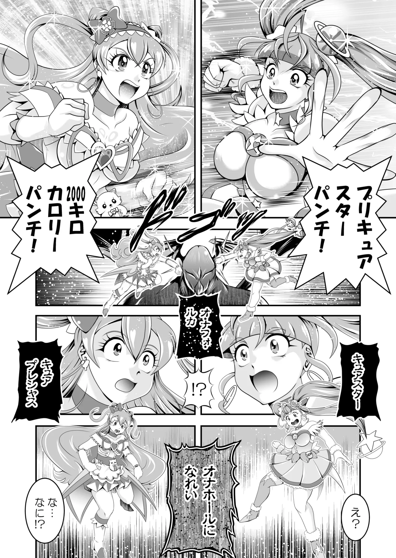 オナホン★オールスターズEP01 Page.87