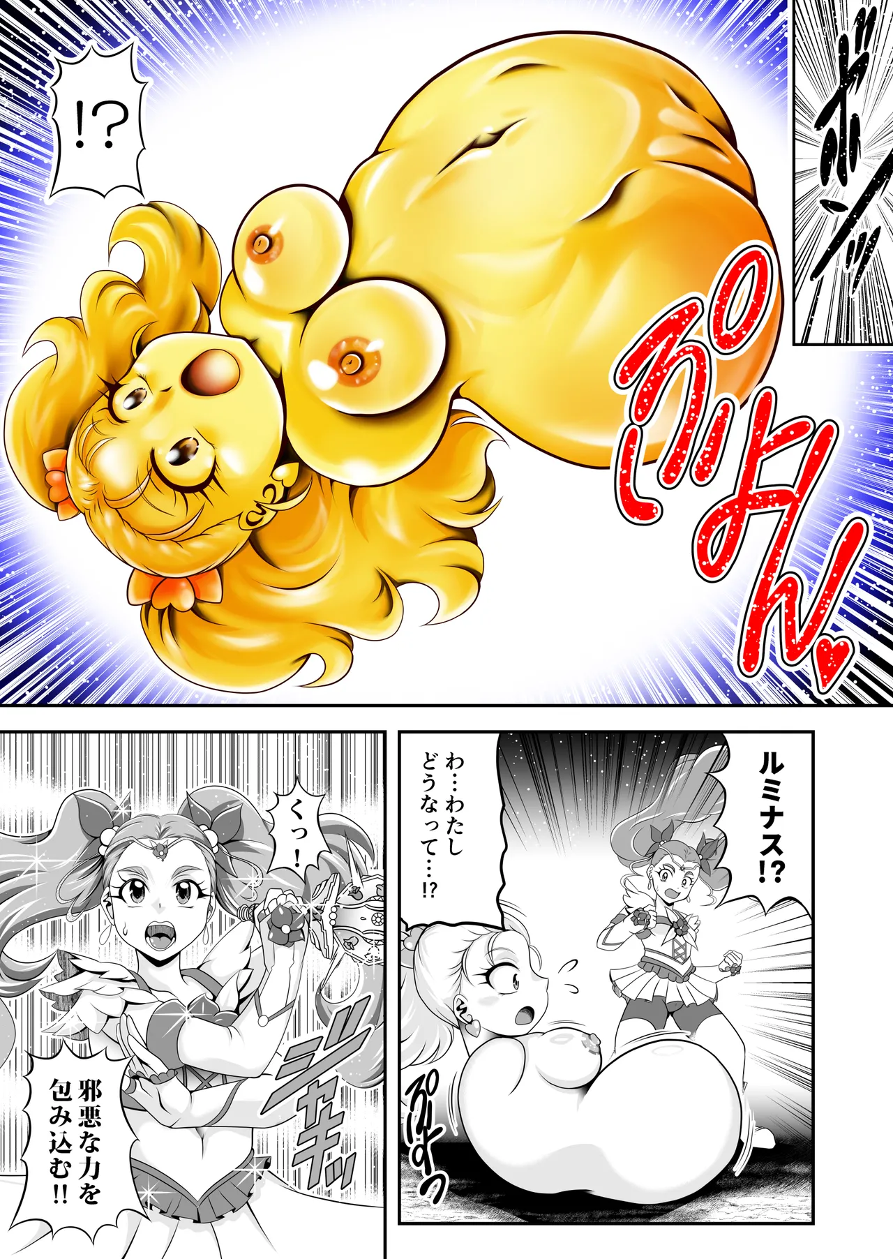 オナホン★オールスターズEP01 Page.9
