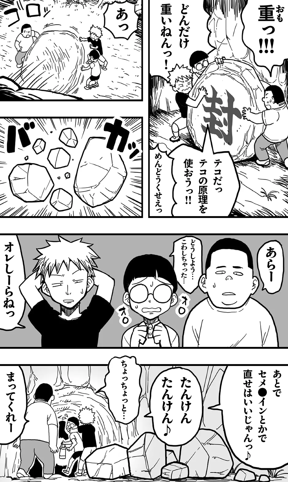洞窟の女巨人と、それに呑み込まれた好奇心旺盛な少年たちの悲劇。 Page.3