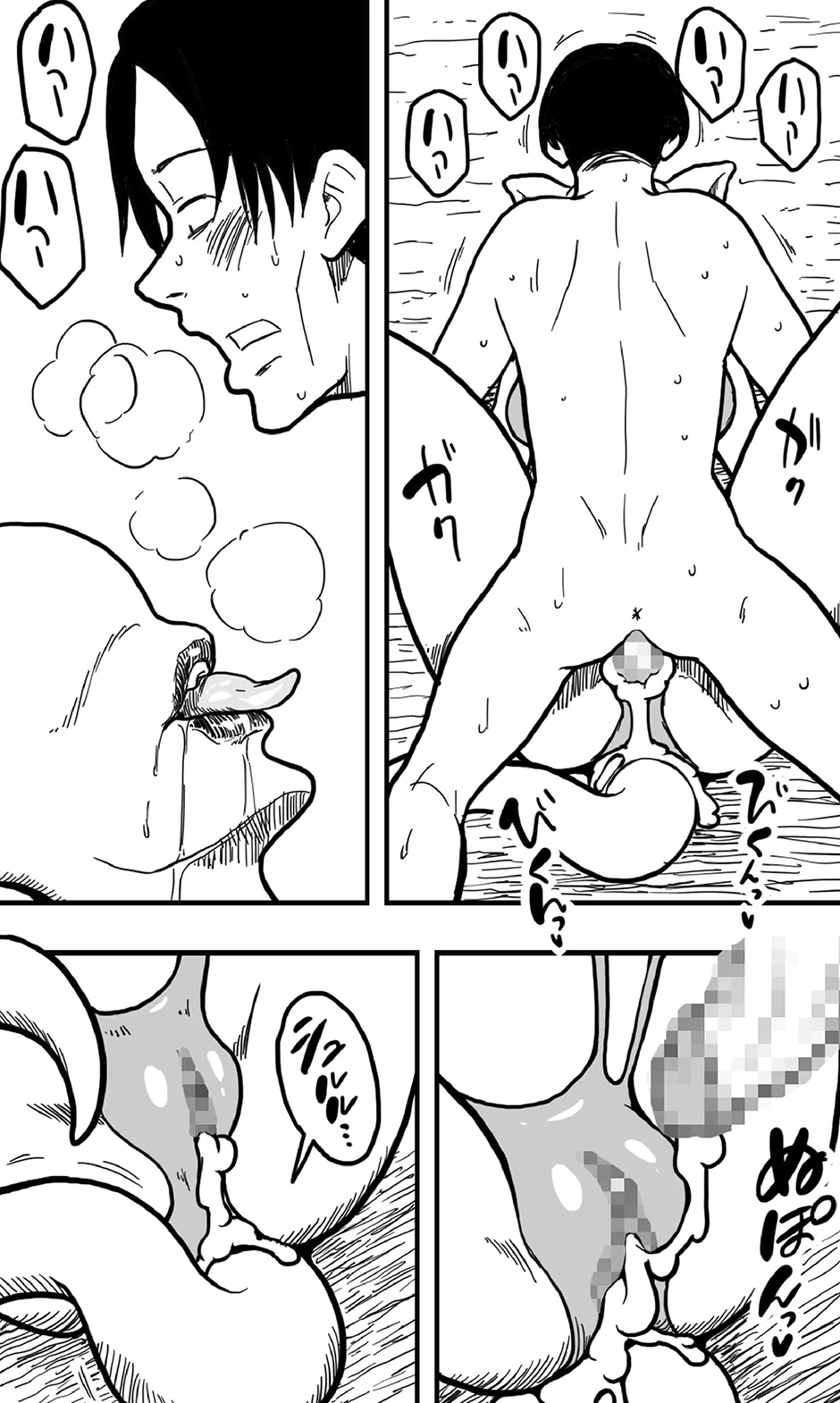 エンカウント・イン・ザ・ジャングル Page.31