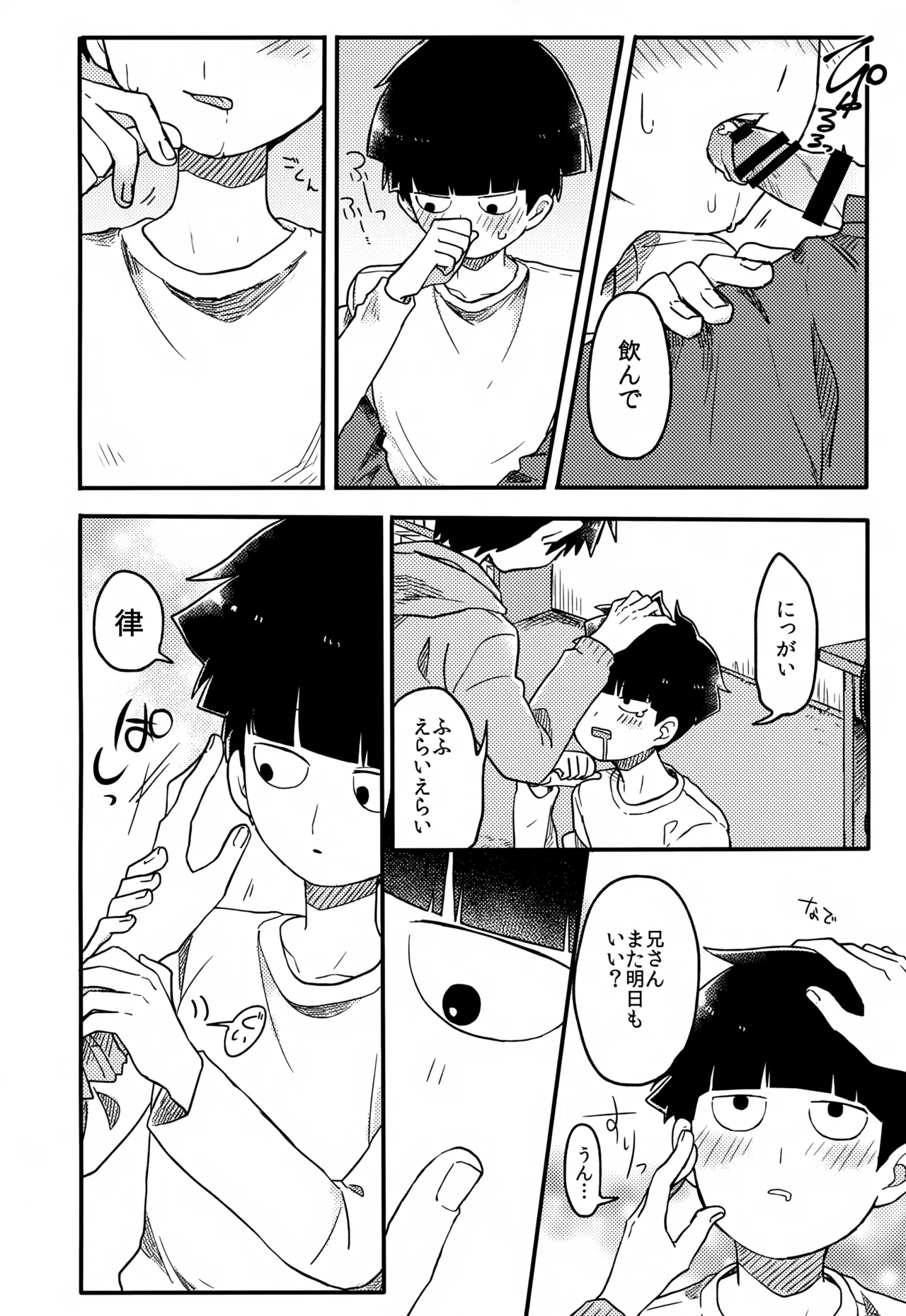 やさしい創傷 Page.141