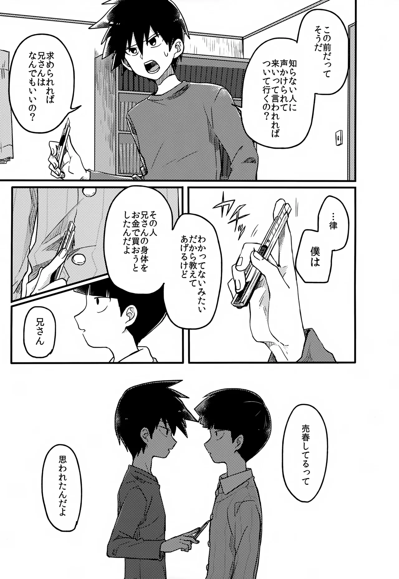 やさしい創傷 Page.166