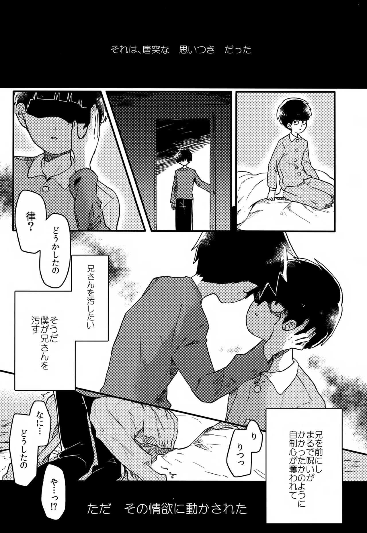 やさしい創傷 Page.34