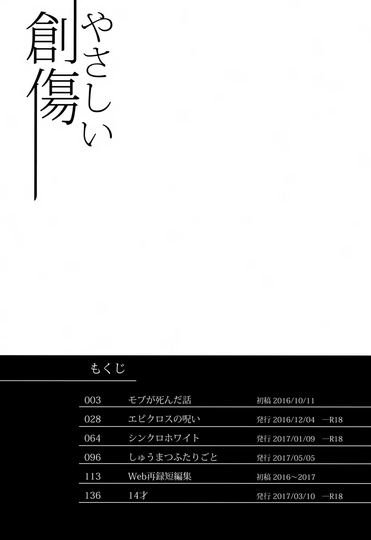 やさしい創傷 Page.4