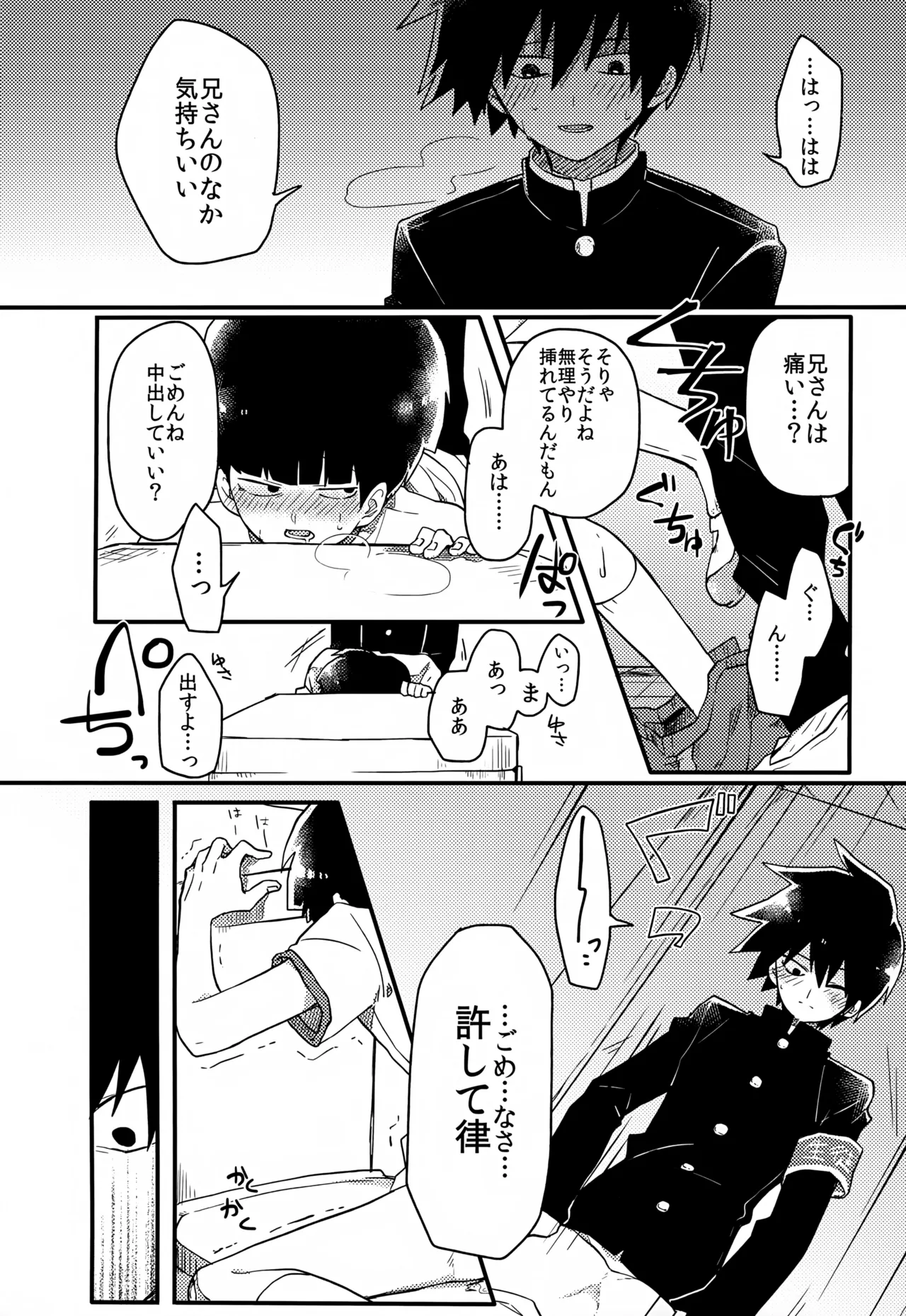 やさしい創傷 Page.49