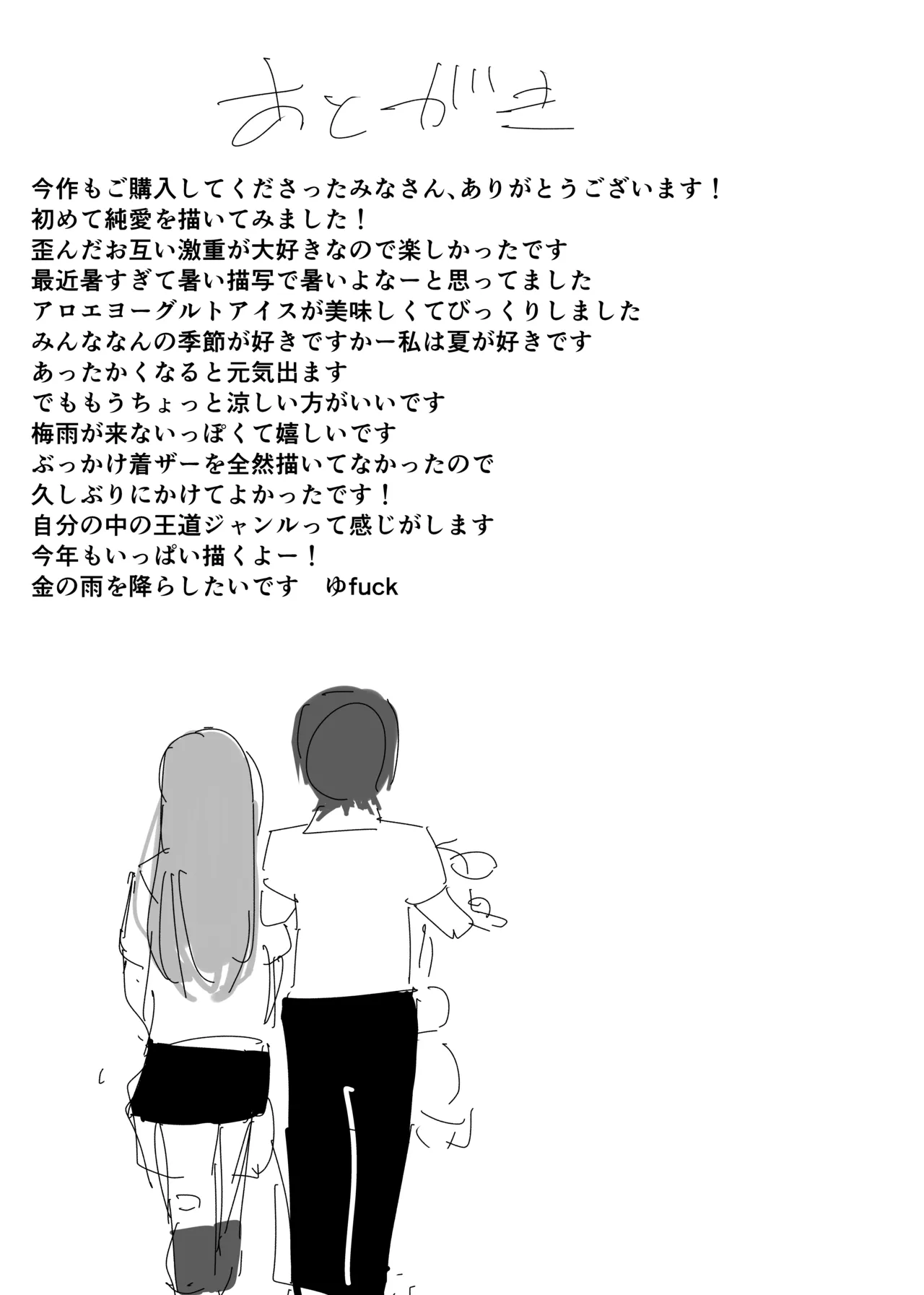 幼馴染は俺のオナティッシュ Page.29