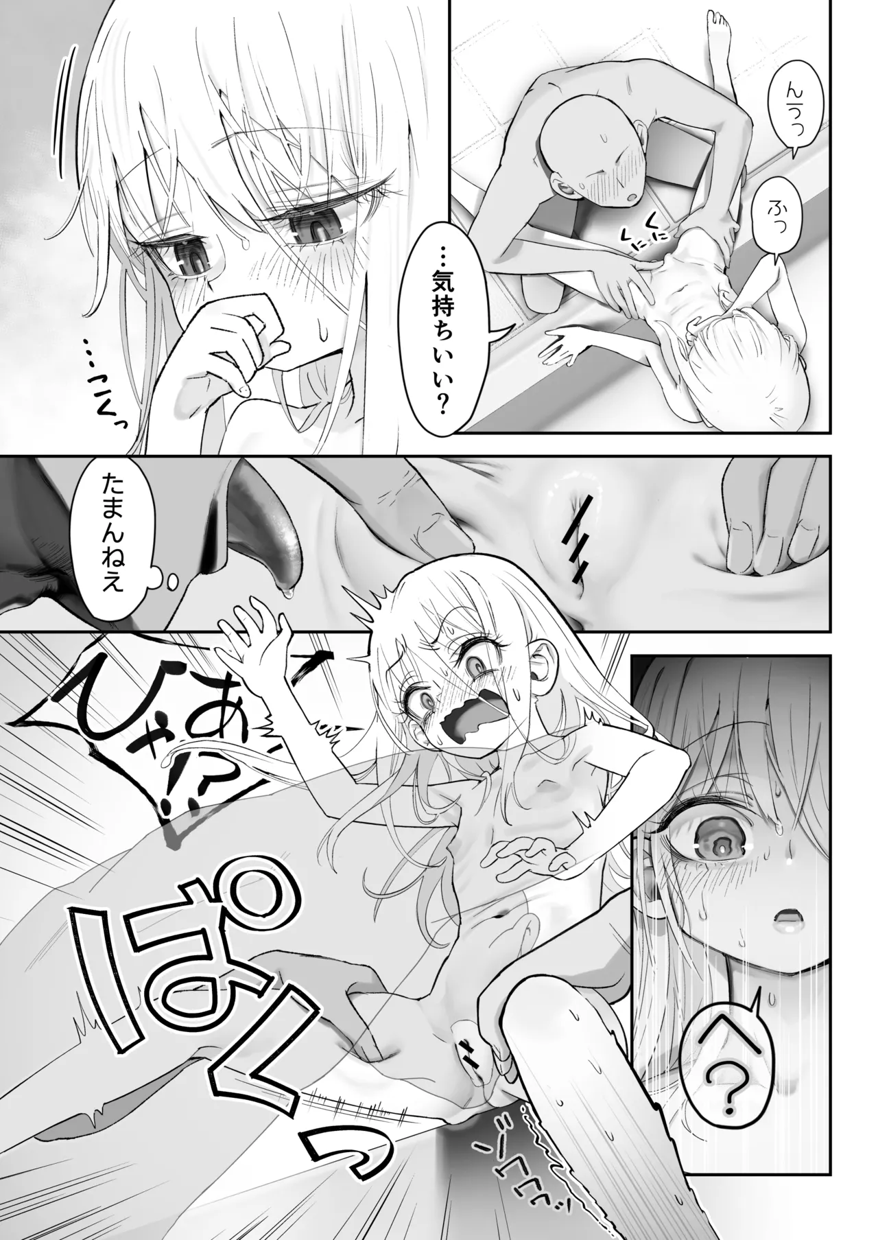 天使が家に泊まりに来た。 Page.37