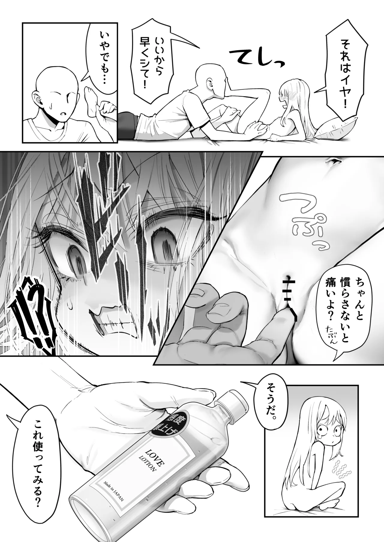 天使が家に泊まりに来た。 Page.51