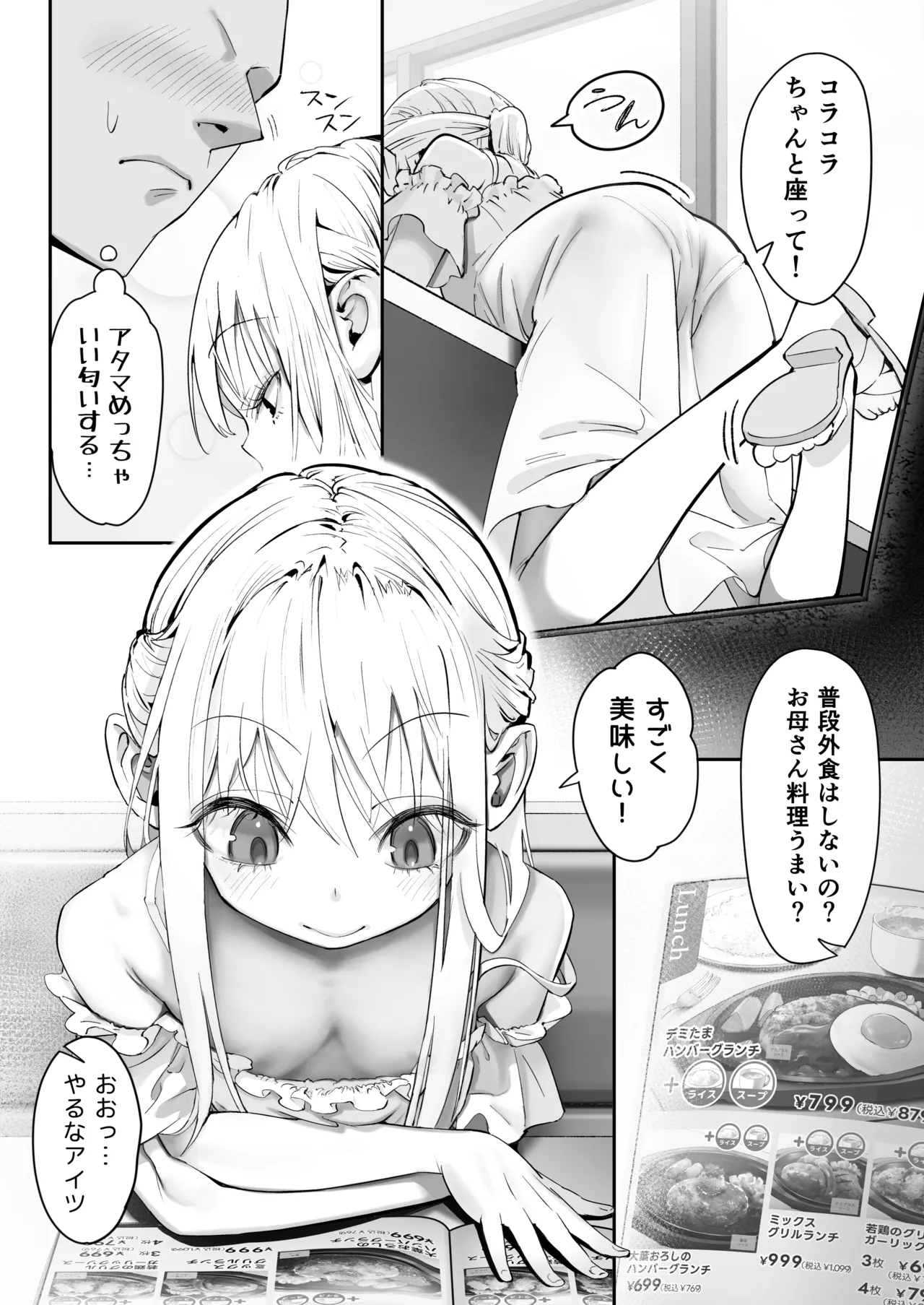 天使が家に泊まりに来た。 Page.6