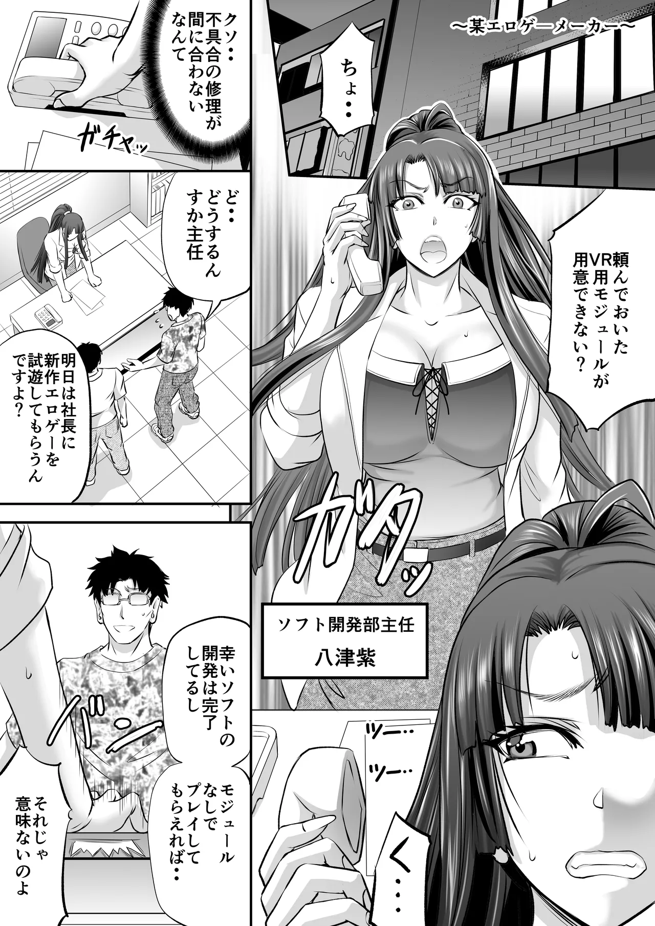 もしも八津紫がエロゲーメーカー社員だったら？ Page.2