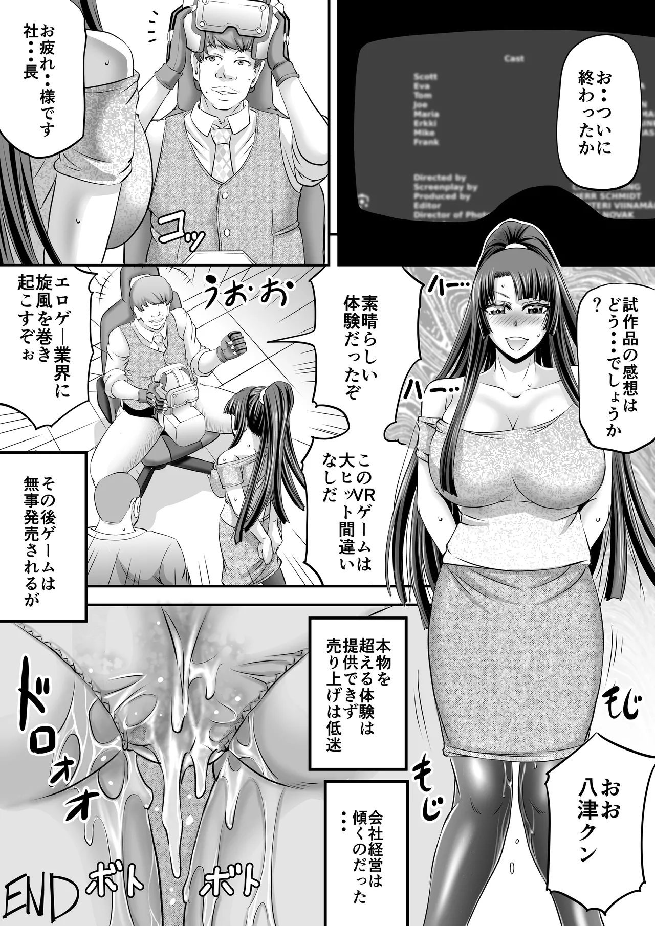 もしも八津紫がエロゲーメーカー社員だったら？ Page.25