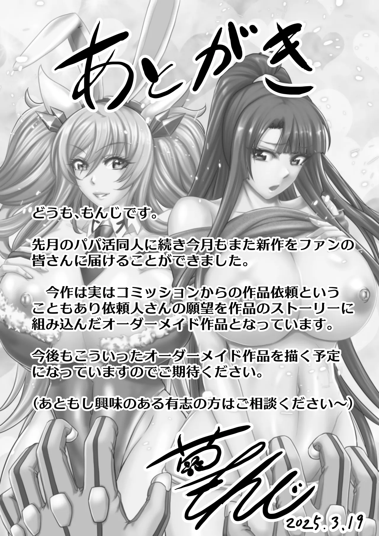 もしも八津紫がエロゲーメーカー社員だったら？ Page.26