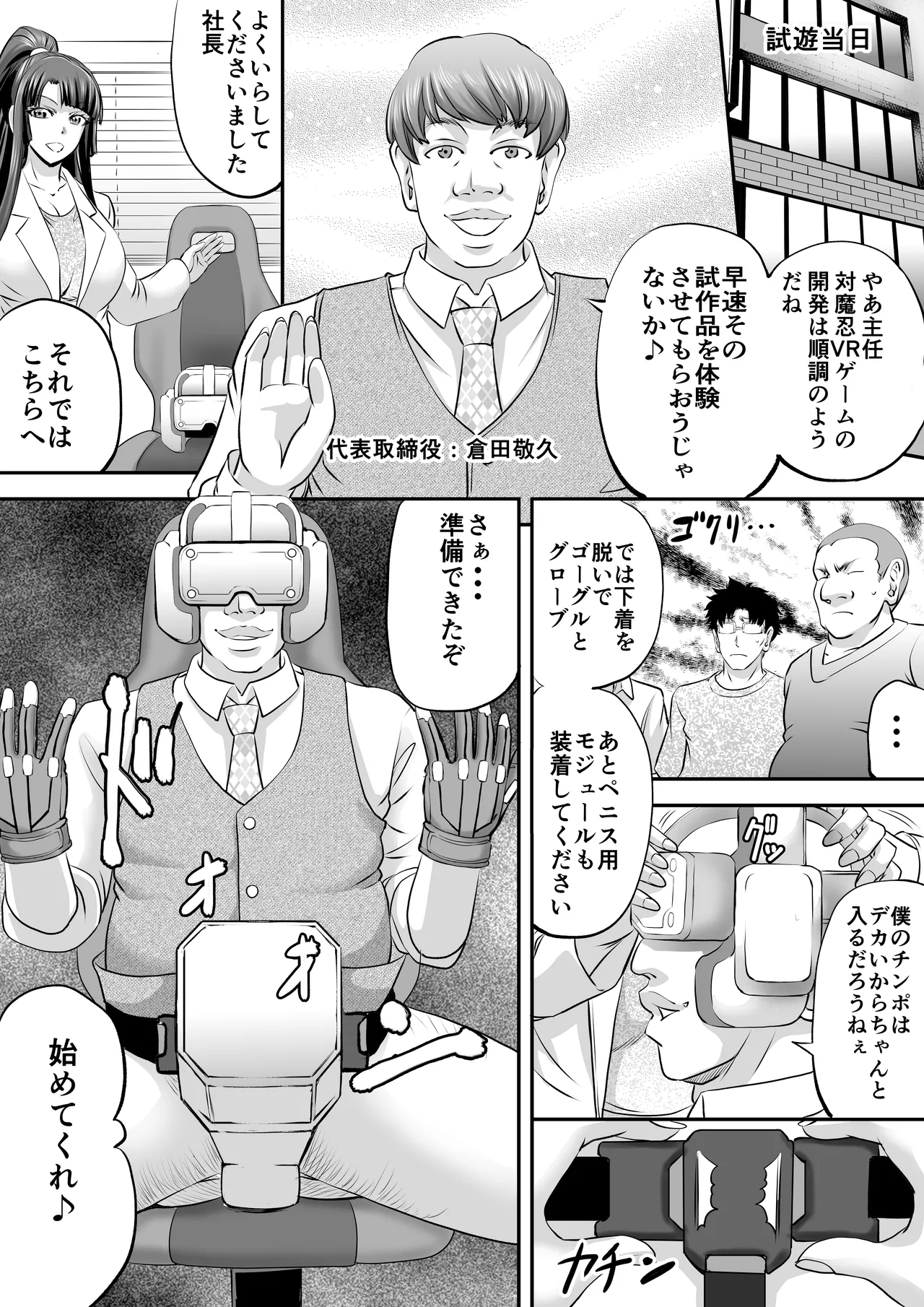 もしも八津紫がエロゲーメーカー社員だったら？ Page.5