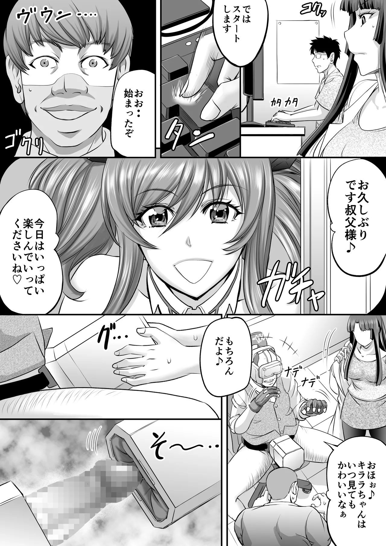 もしも八津紫がエロゲーメーカー社員だったら？ Page.6