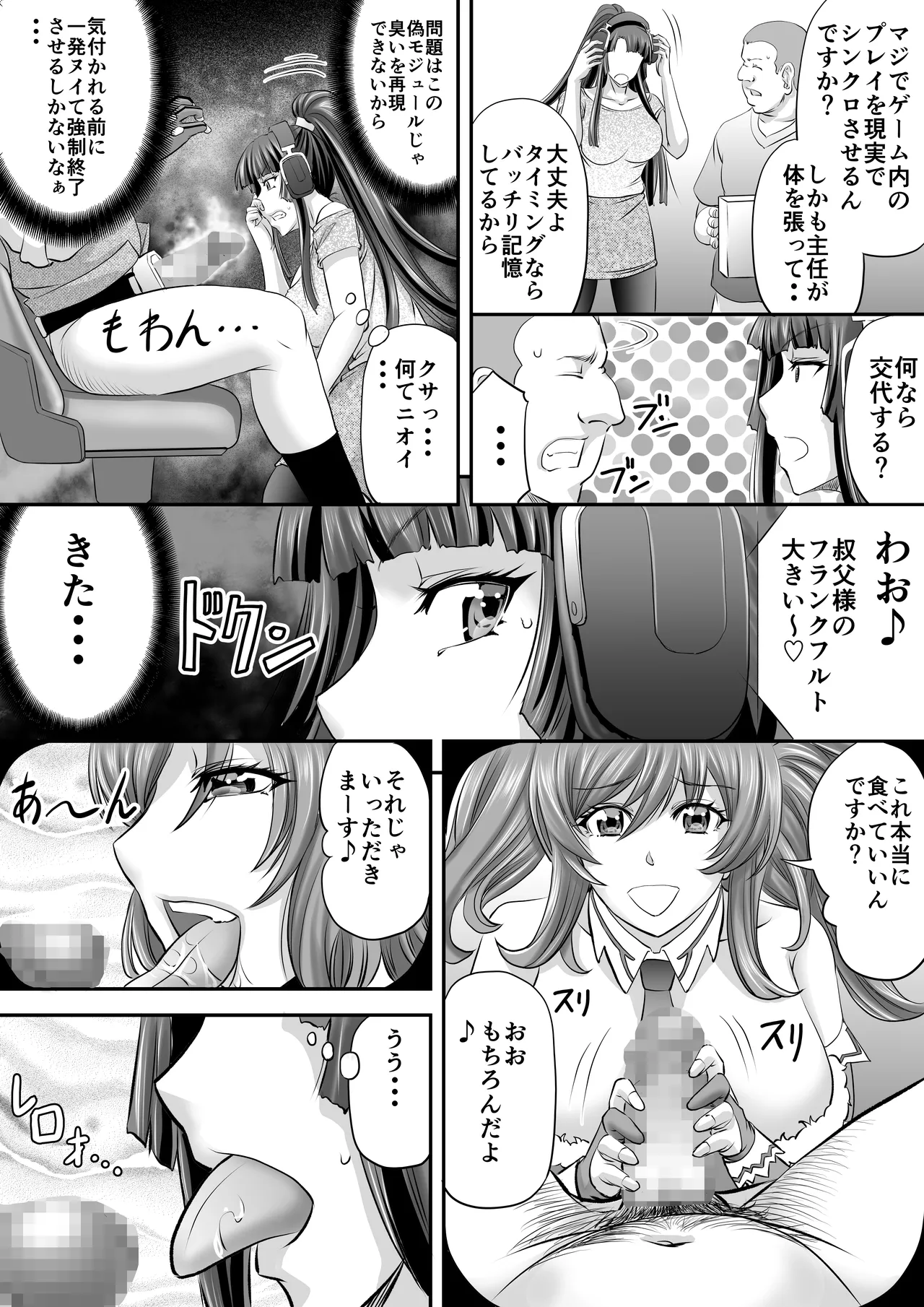 もしも八津紫がエロゲーメーカー社員だったら？ Page.7