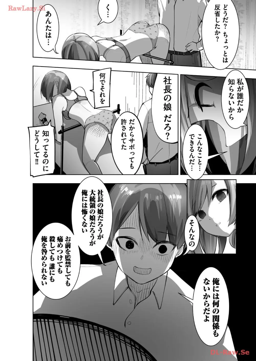 マリオネット・フォト【合本版】 Page.100
