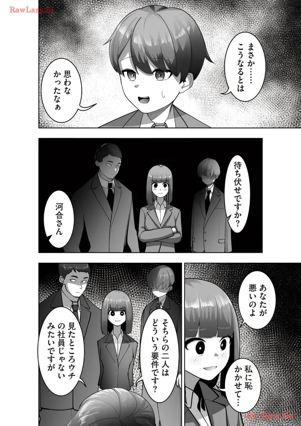 マリオネット・フォト【合本版】 Page.122