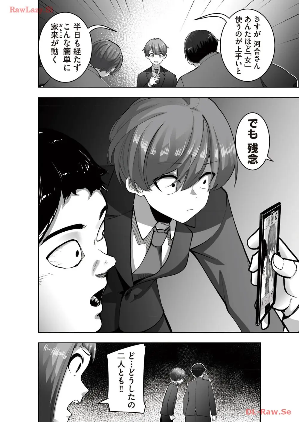マリオネット・フォト【合本版】 Page.124