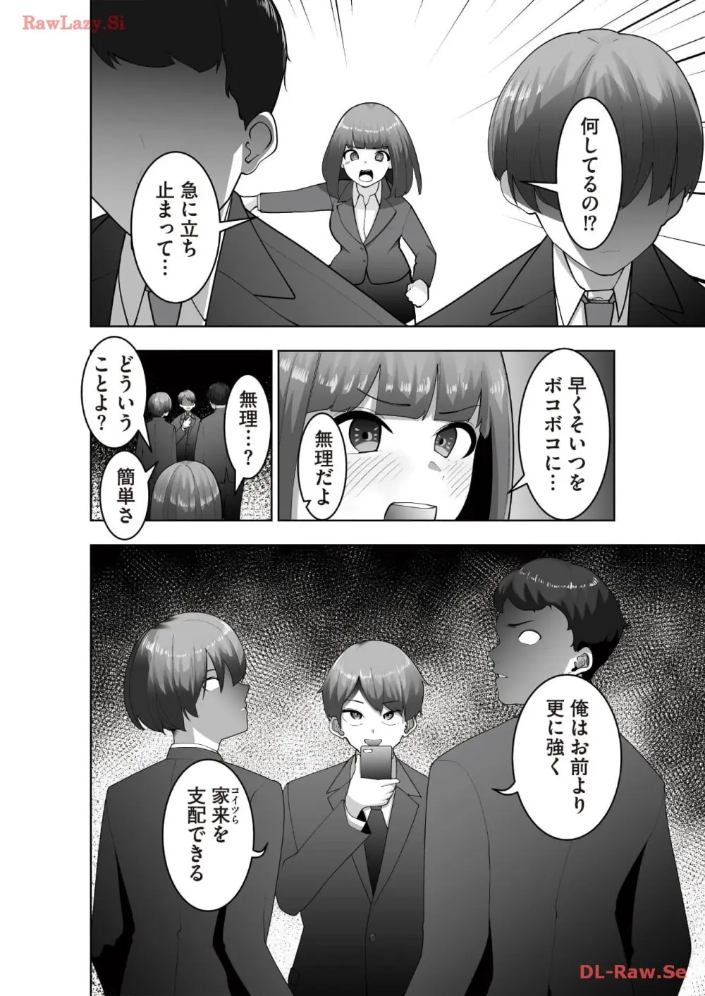 マリオネット・フォト【合本版】 Page.125