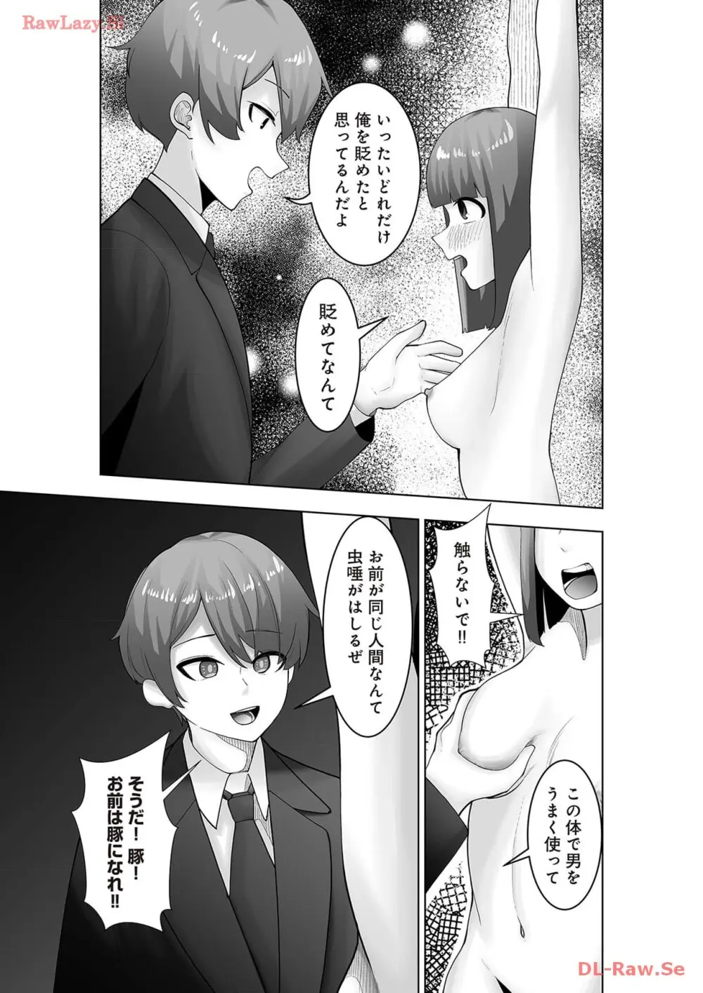 マリオネット・フォト【合本版】 Page.143