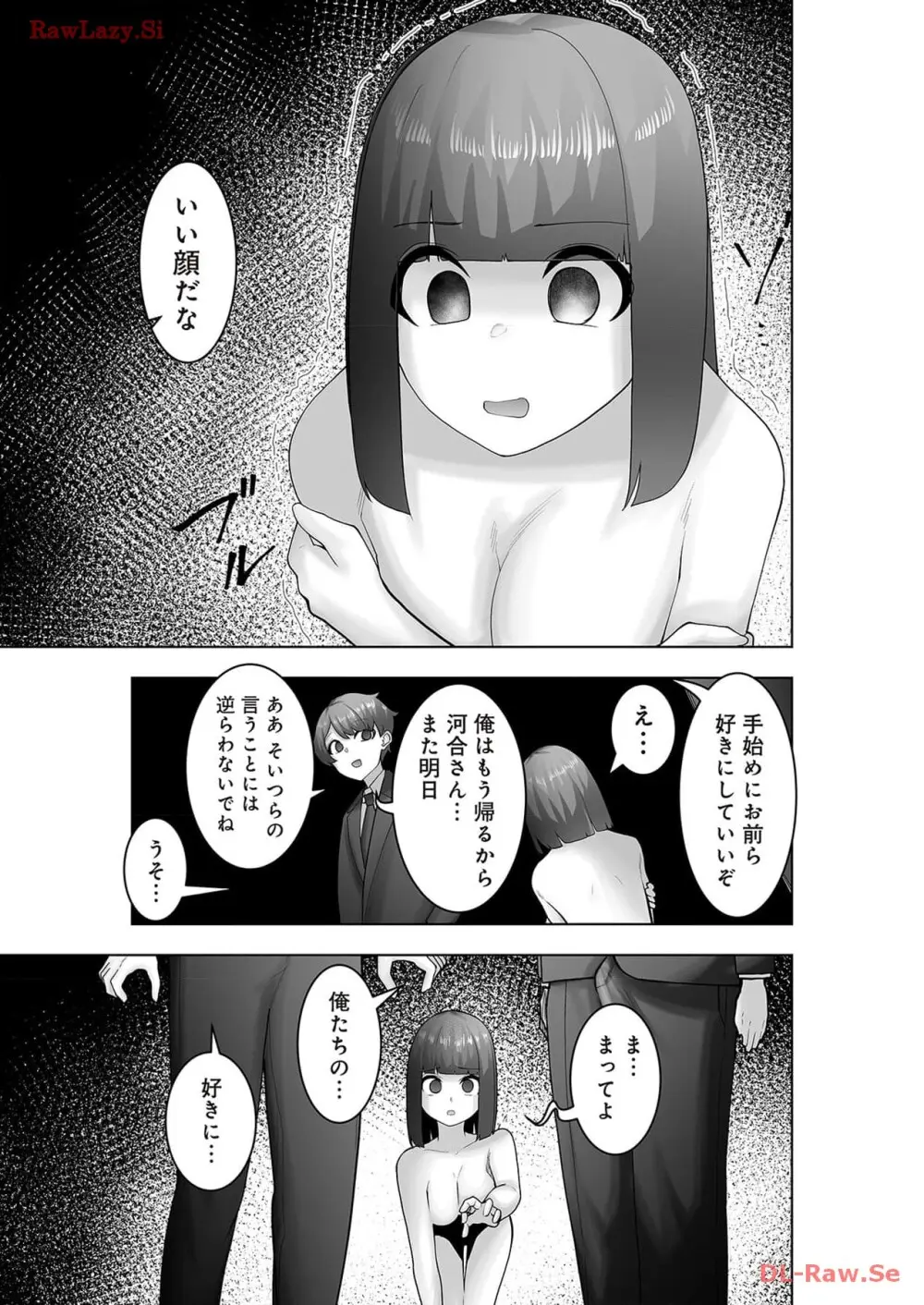 マリオネット・フォト【合本版】 Page.149